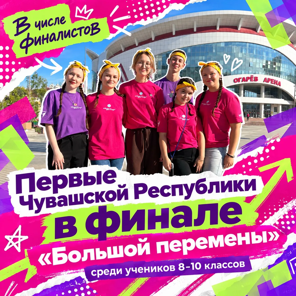 «Большая перемена» начинается с больших побед! 💙