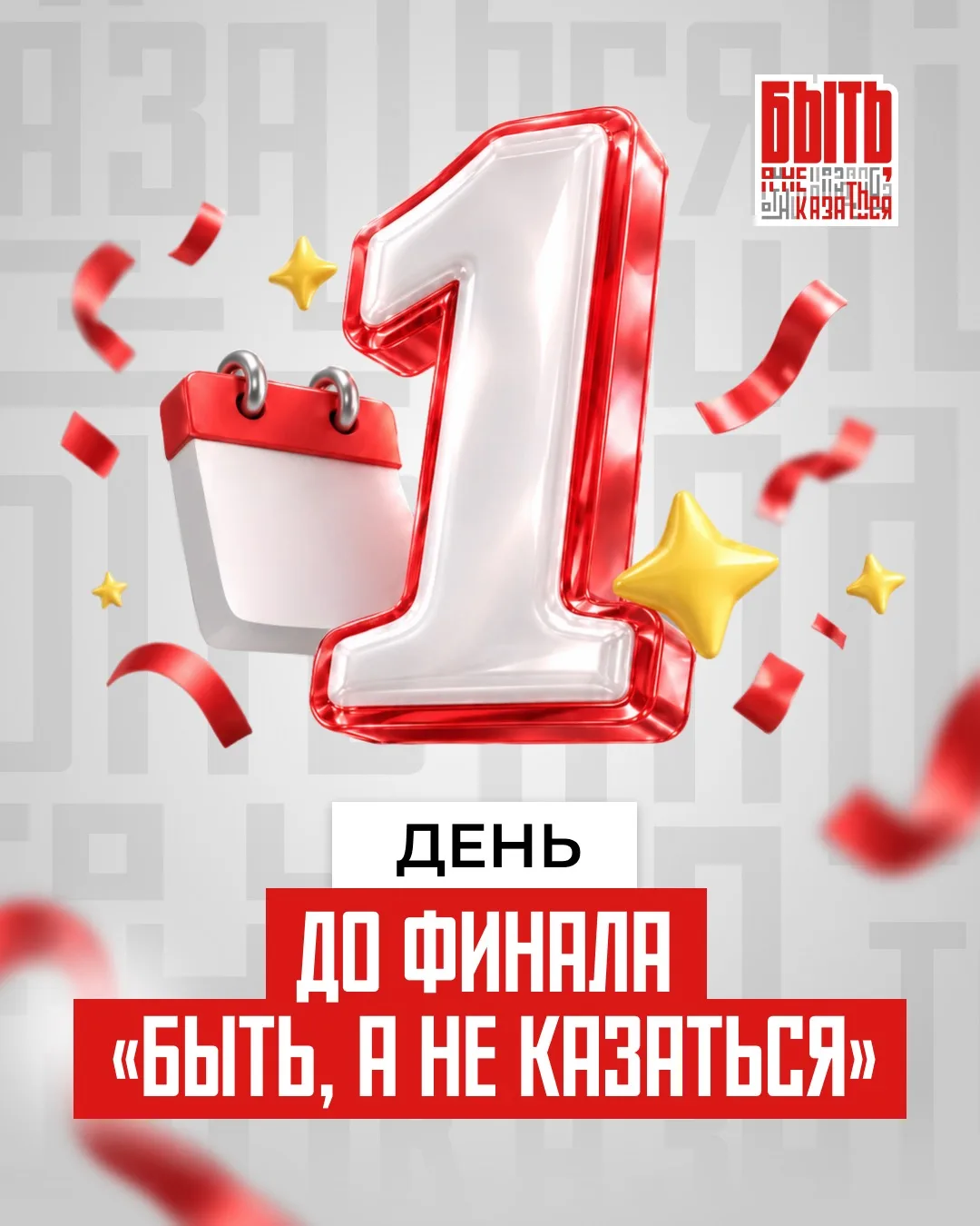 🤩 Событие, которого мы так долго ждали, уже завтра!
