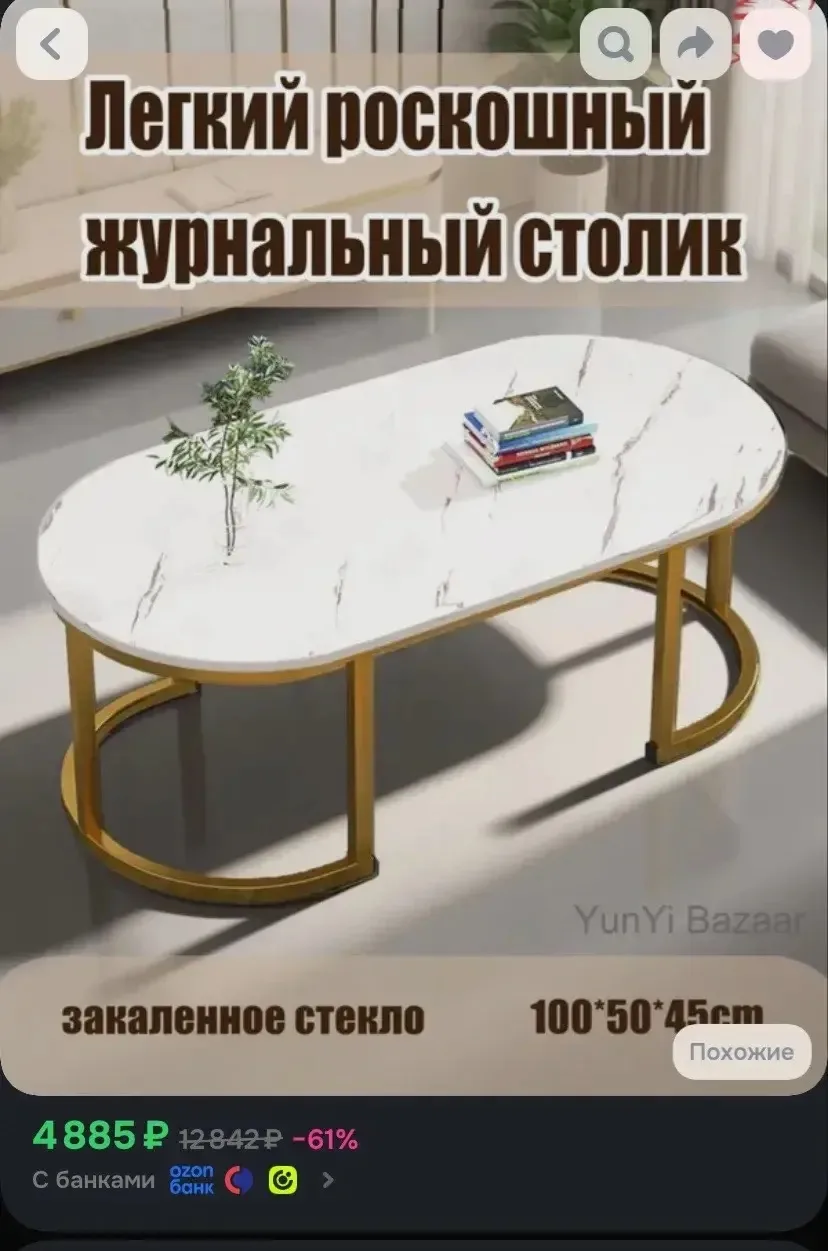 😍 Журнальный стол, 50х100х45 см