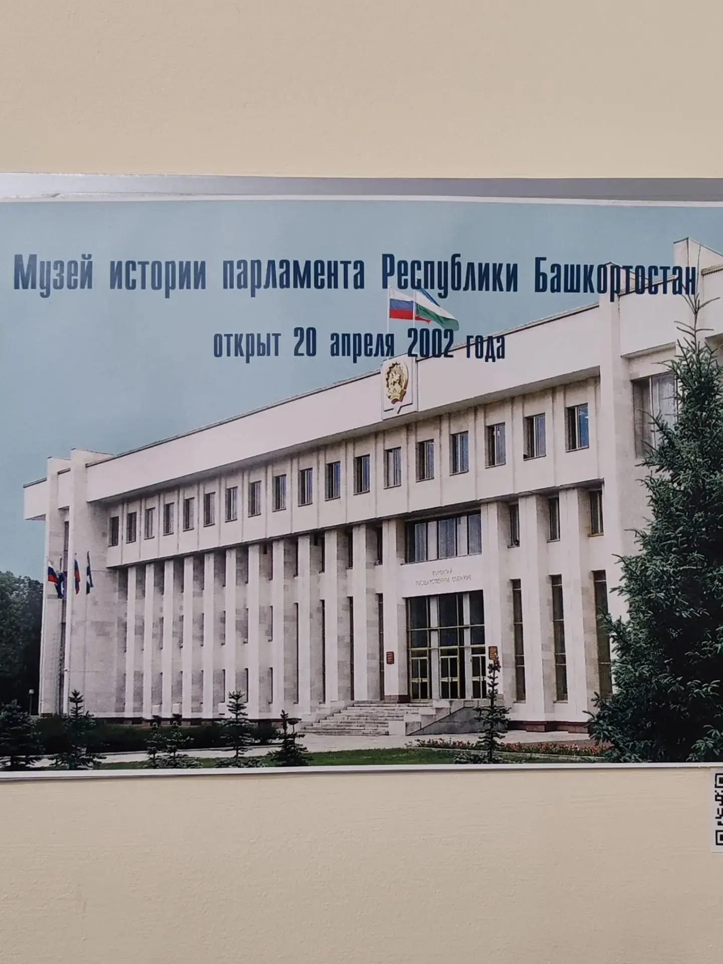 🗓️В канун празднования Дня Республики Башкортостан 9В класс с директором лицея, учител...