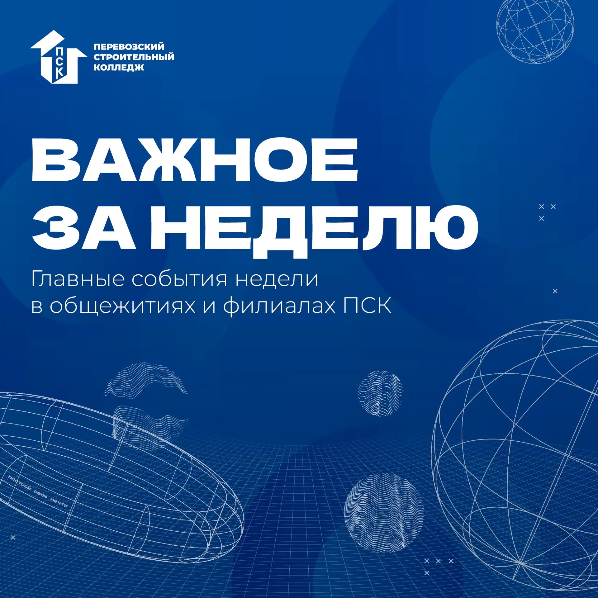 🔥ВАЖНОЕ ЗА НЕДЕЛЮ 🔥