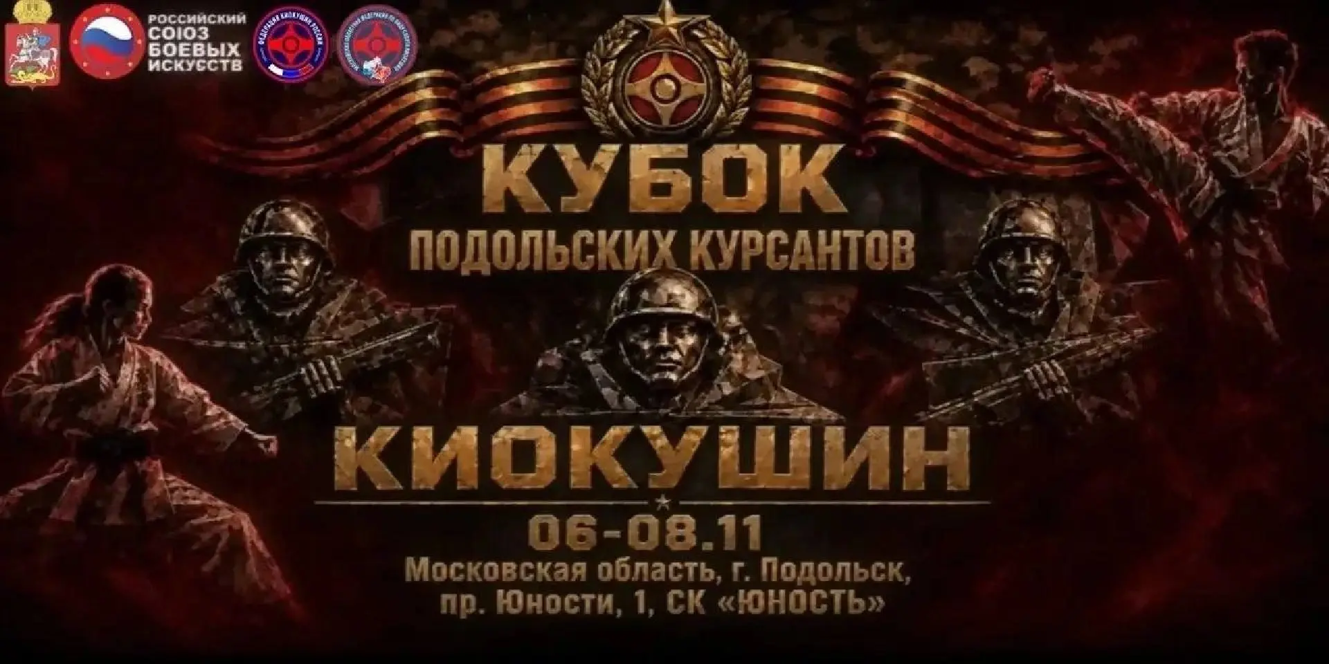 В начале ноября наш округ примет межрегиональные соревнования «Кубок Подольских Курсантов»