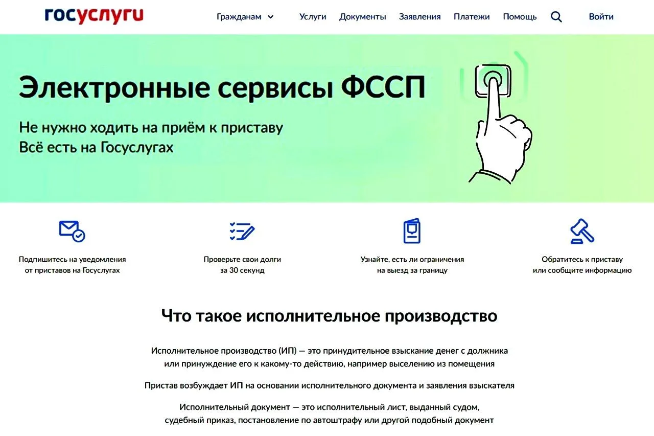 Цифровые помощники ФССП России вместо очередей