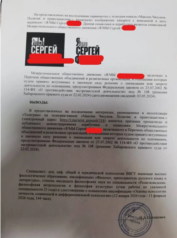 🚨📱 Приморского блогера задержали за публикации шестилетней давности