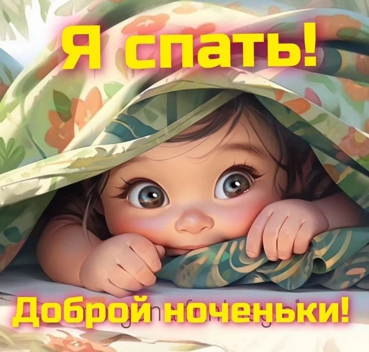 Всем, у кого ночь наступает -