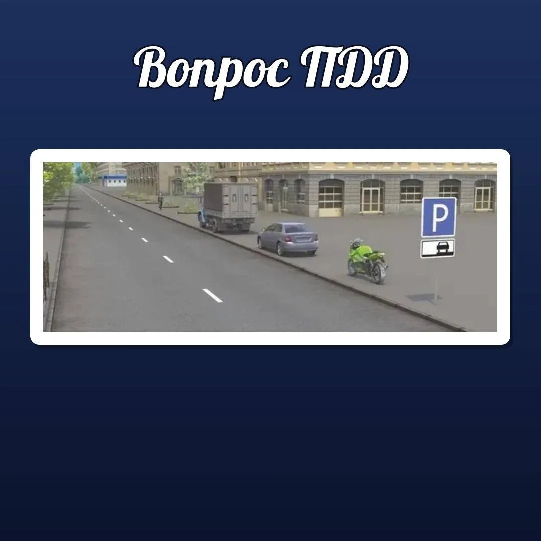 🚦 ВОПРОС ПДД