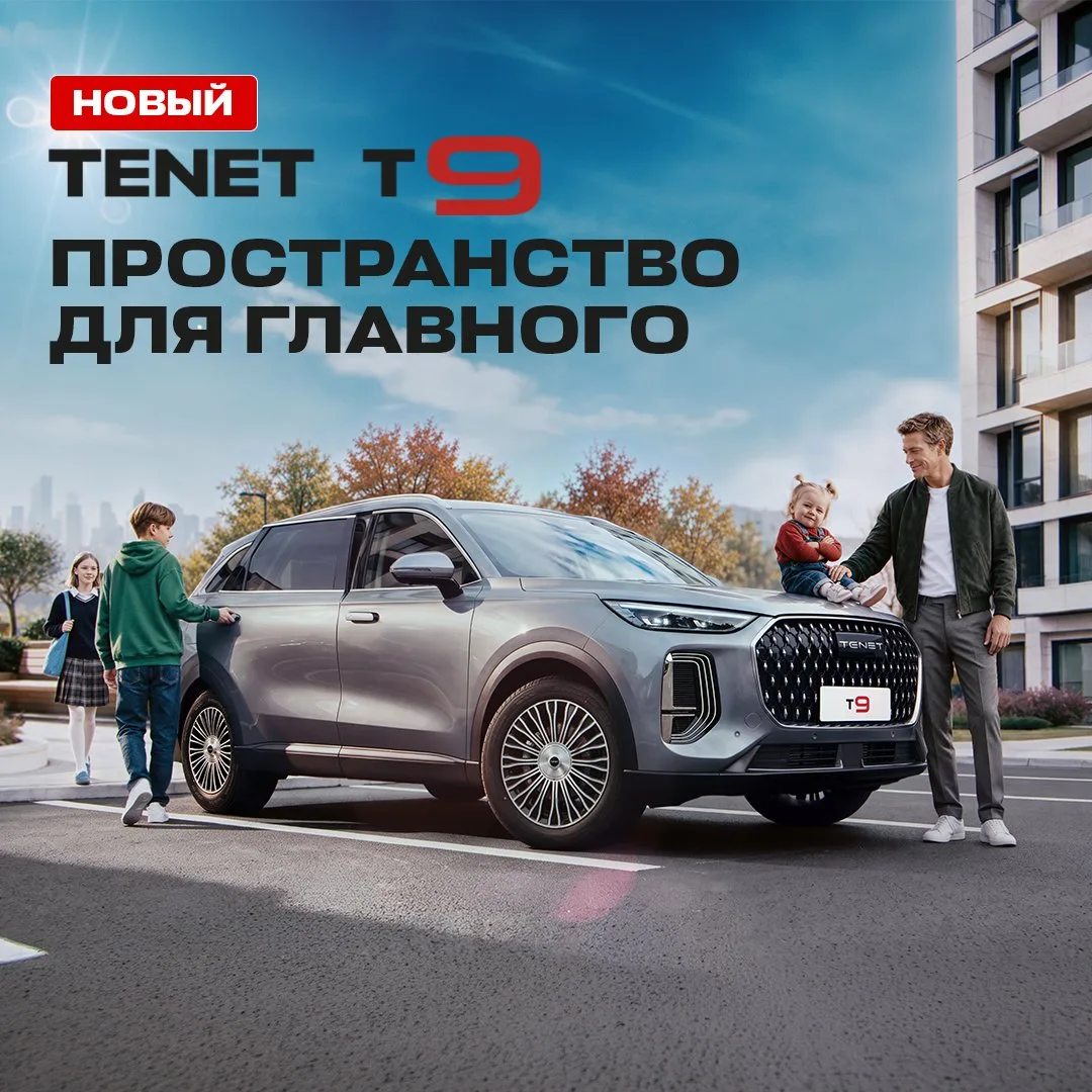 🚘 НОВЫЙ TENET T9 УЖЕ В «АВТОДИН» — ЗНАКОМЬТЕСЬ С ФЛАГМАНСКИМ КРОССОВЕРОМ!