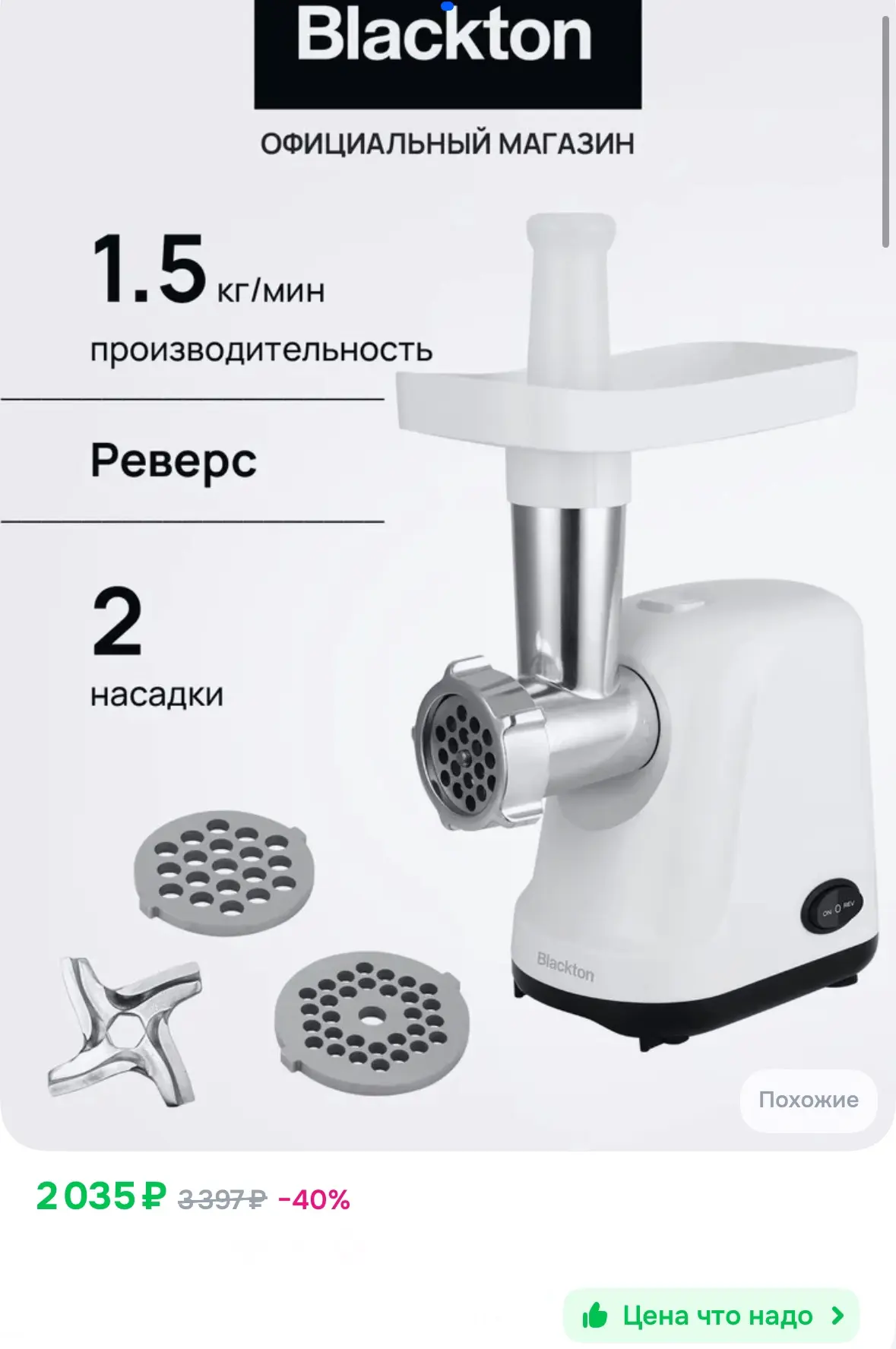 Мясорубка электрическая ⚡️