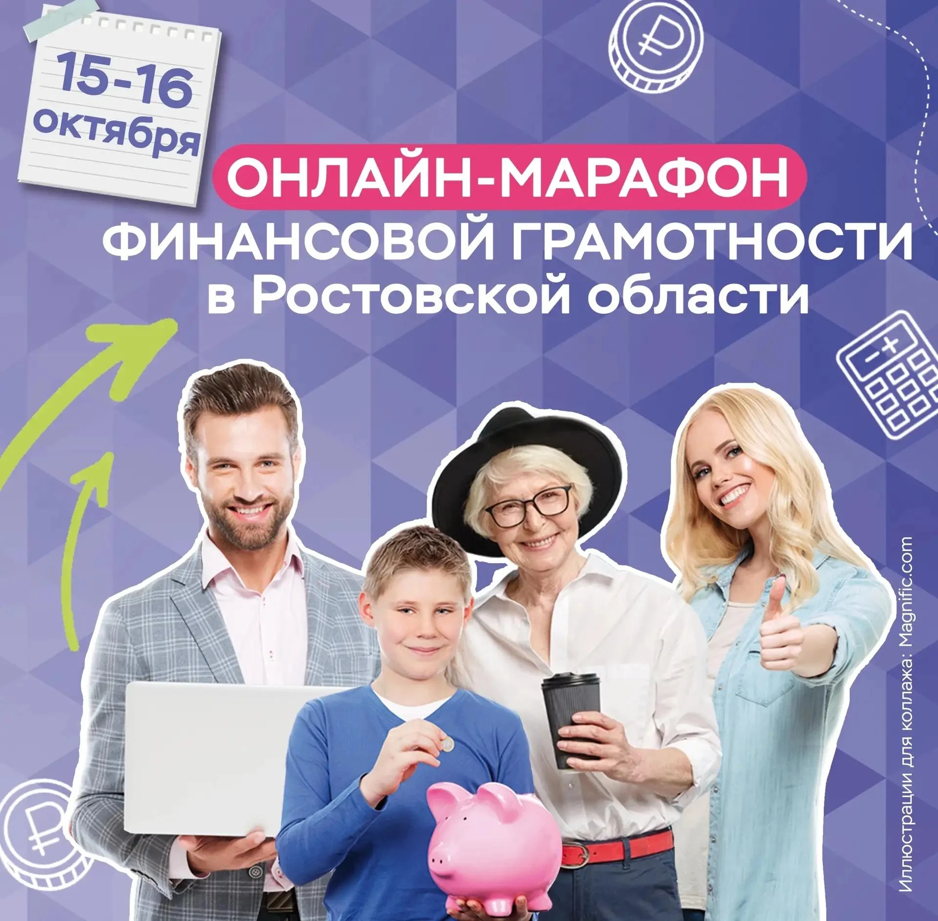 Жителей Дона ждут на онлайн-марафоне финансовой грамотности!