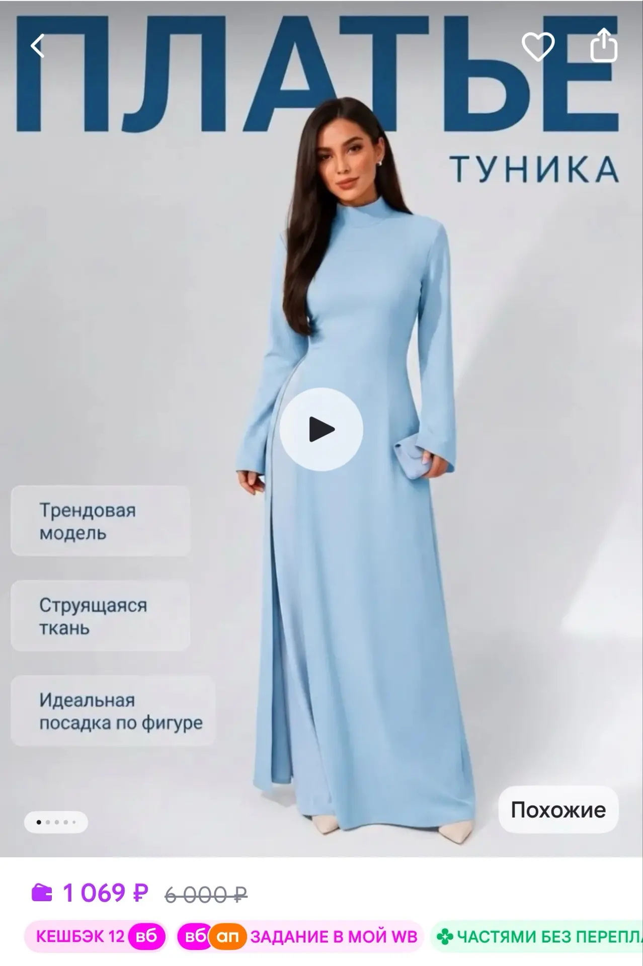 Платье туника длинное