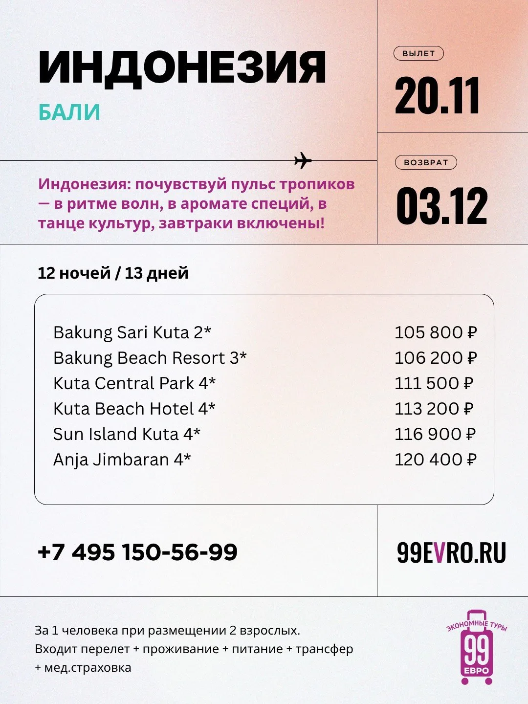 Вылет Москва