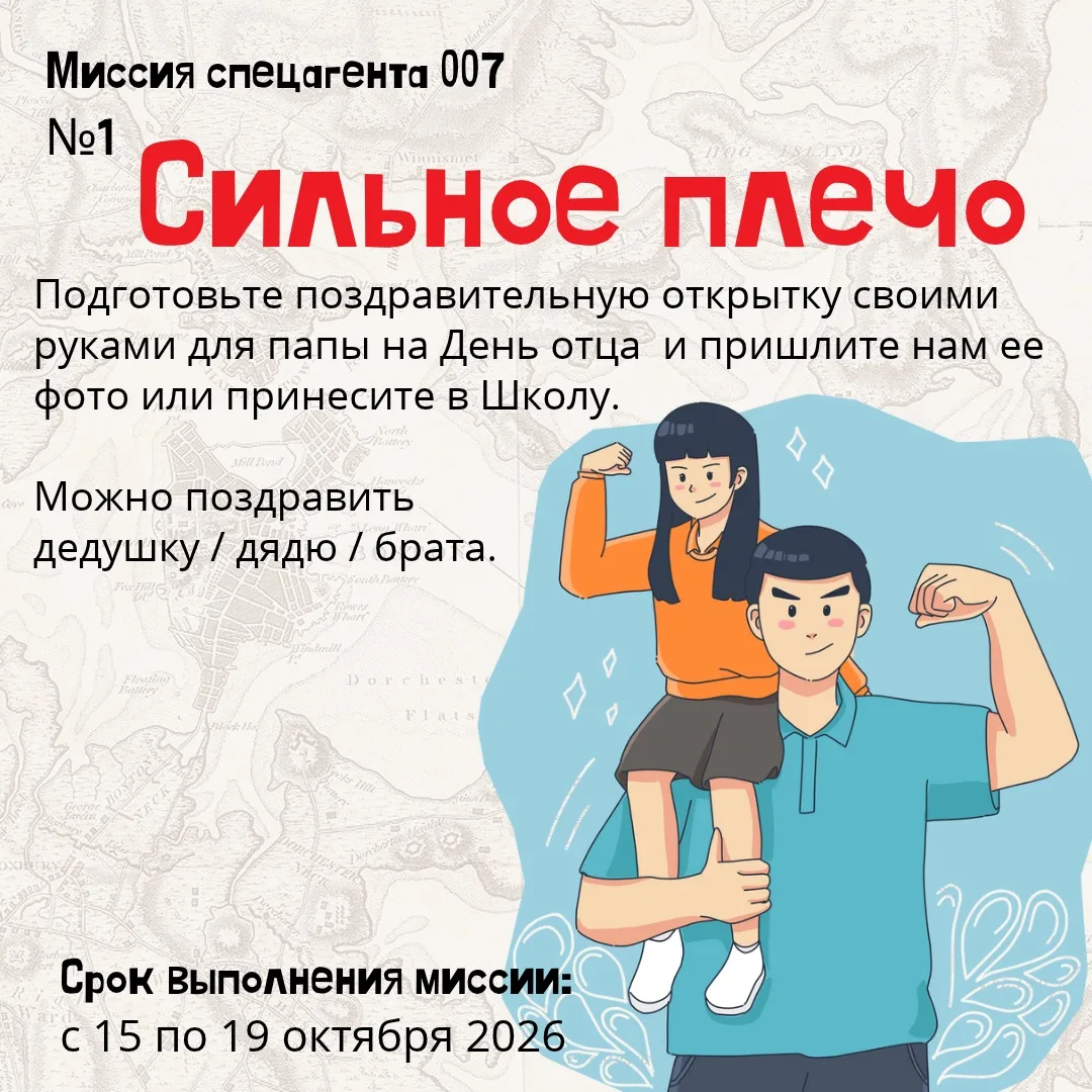 🕵️‍♂️ Агенты 007, внимание! Первая миссия объявляется открытой! 🗺✨