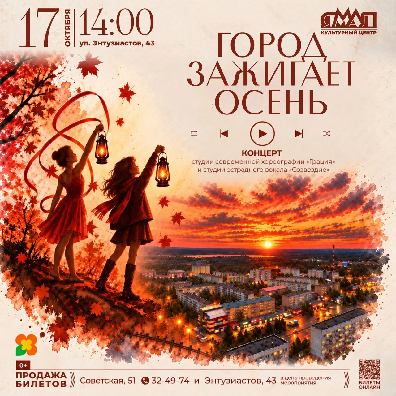 Осень в ритме танца и музыки: отчетный концерт «Город зажигает осень»🍁