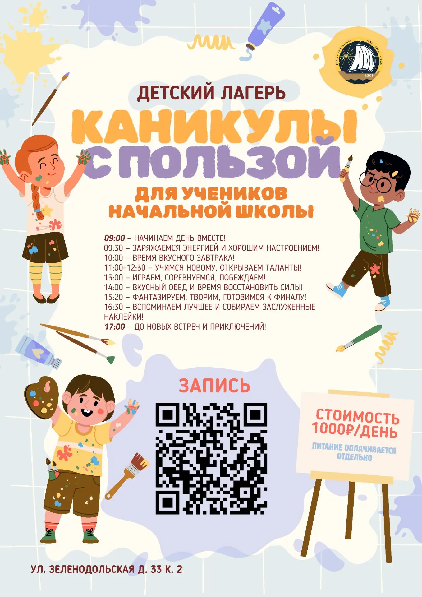#ДопОбразование | Каникулы с пользой