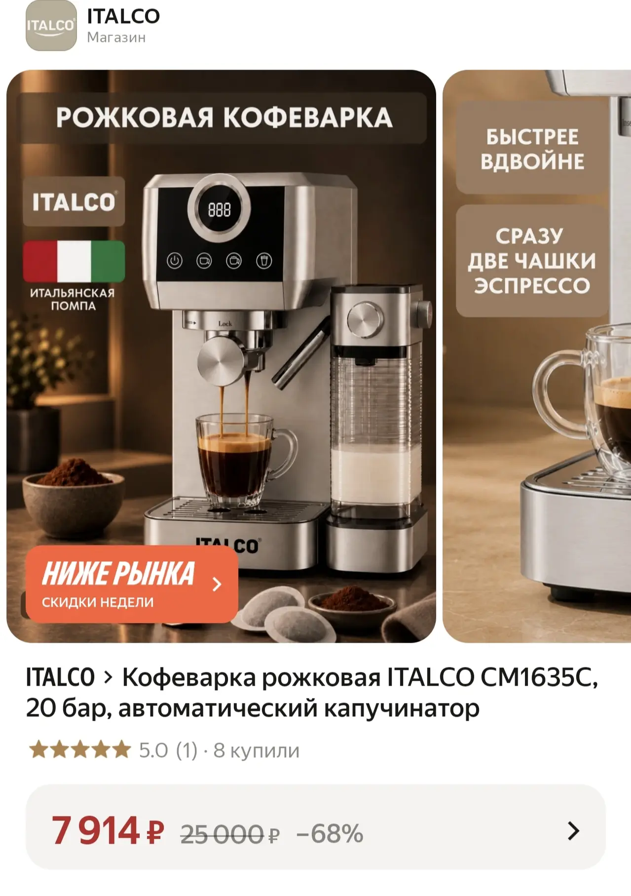🔥Кофеварка рожковая ITALCO CM1635C, 20 бар, автоматический капучинатор: