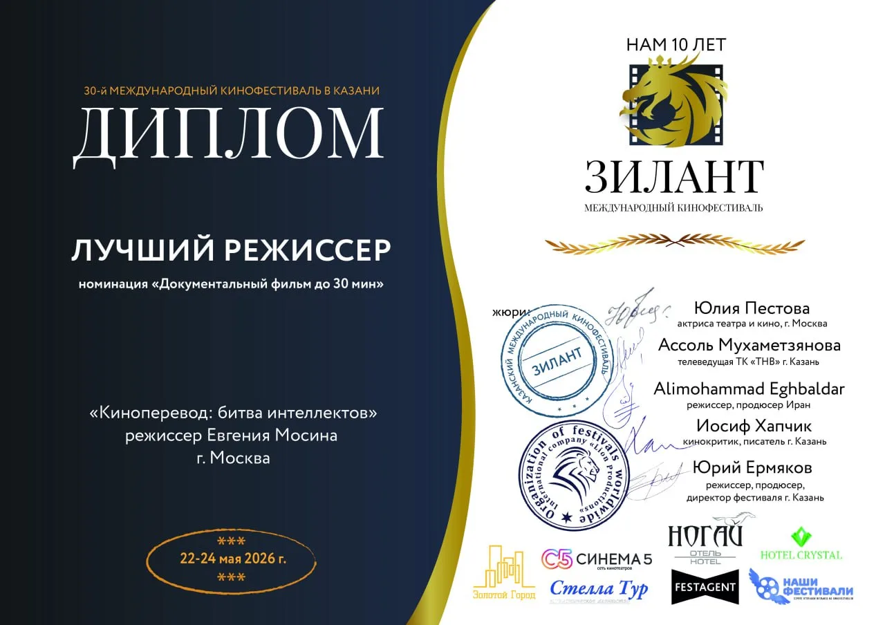 🌟 У «Киноперевода» — новые лавры. И сегодня они особенно кстати.