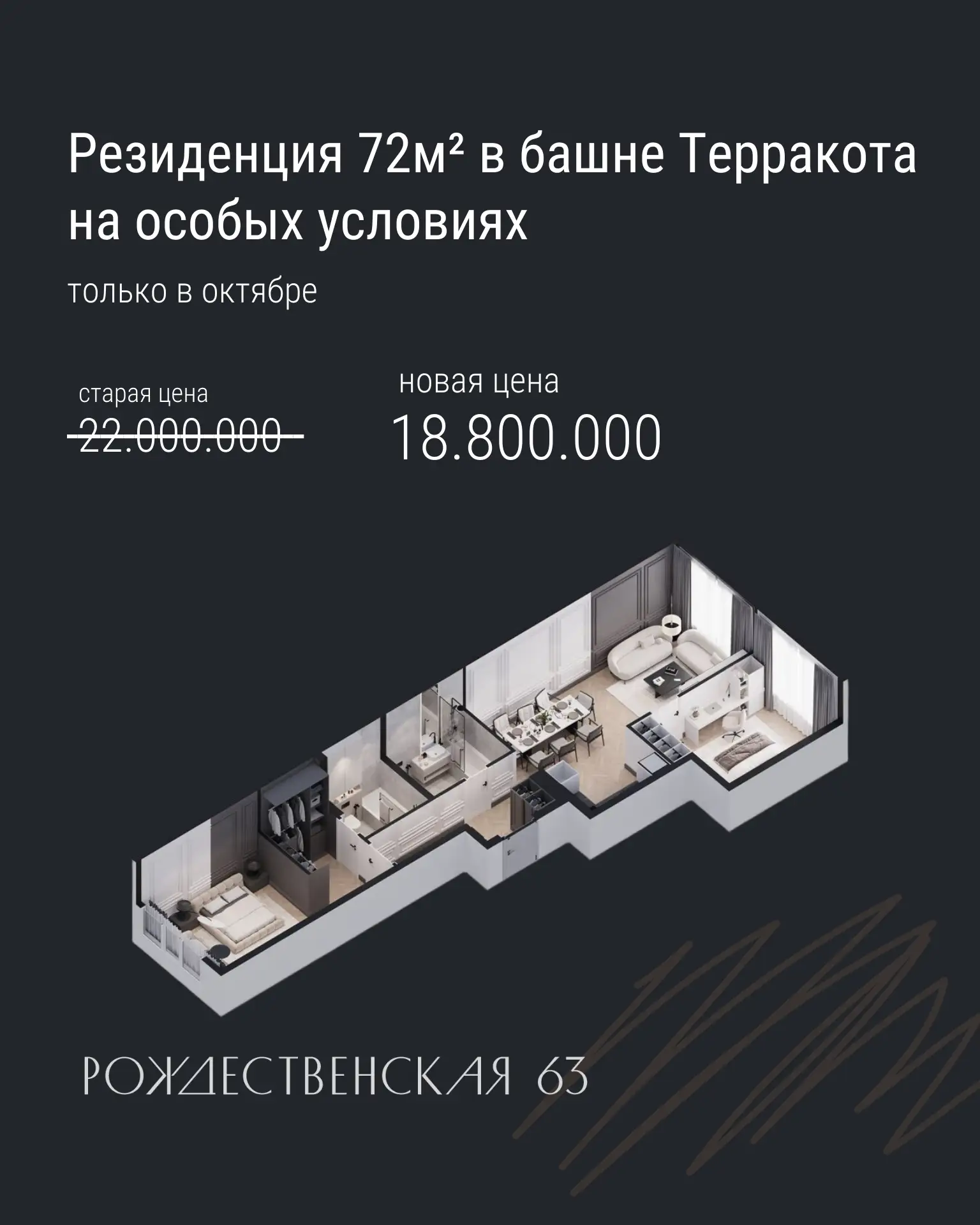 Шанс стать обладателем квартиры в проекте премиум-класса на особенно выгодных условиях ...