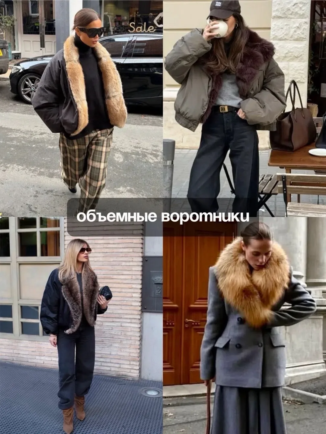 🍂Осень-зима 2026/27: что будем носить в новом сезоне?