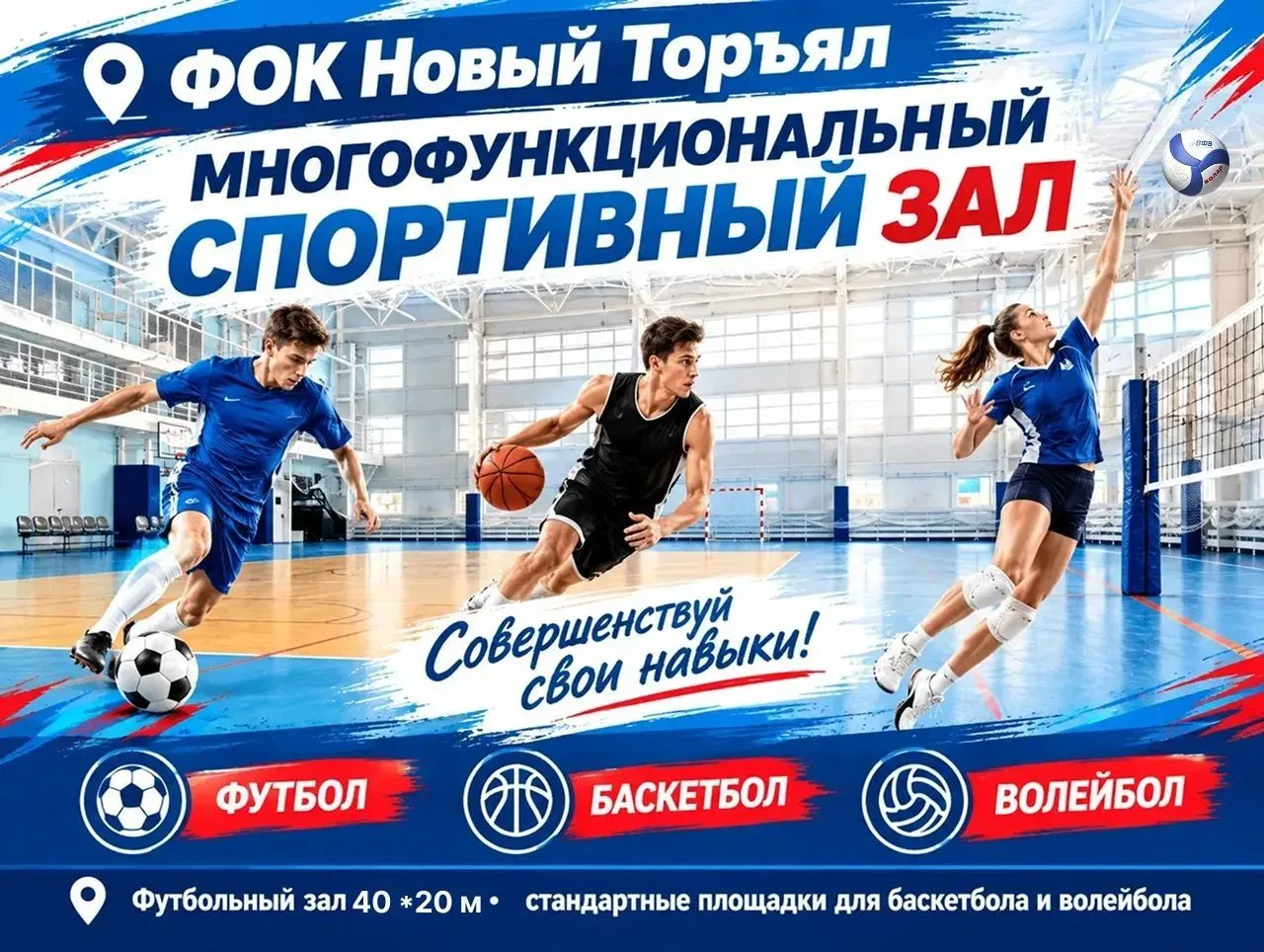Спортивный зал ФОК"Новый Торъял" ждёт вас! В любую погоду можно заниматься любимым видо...