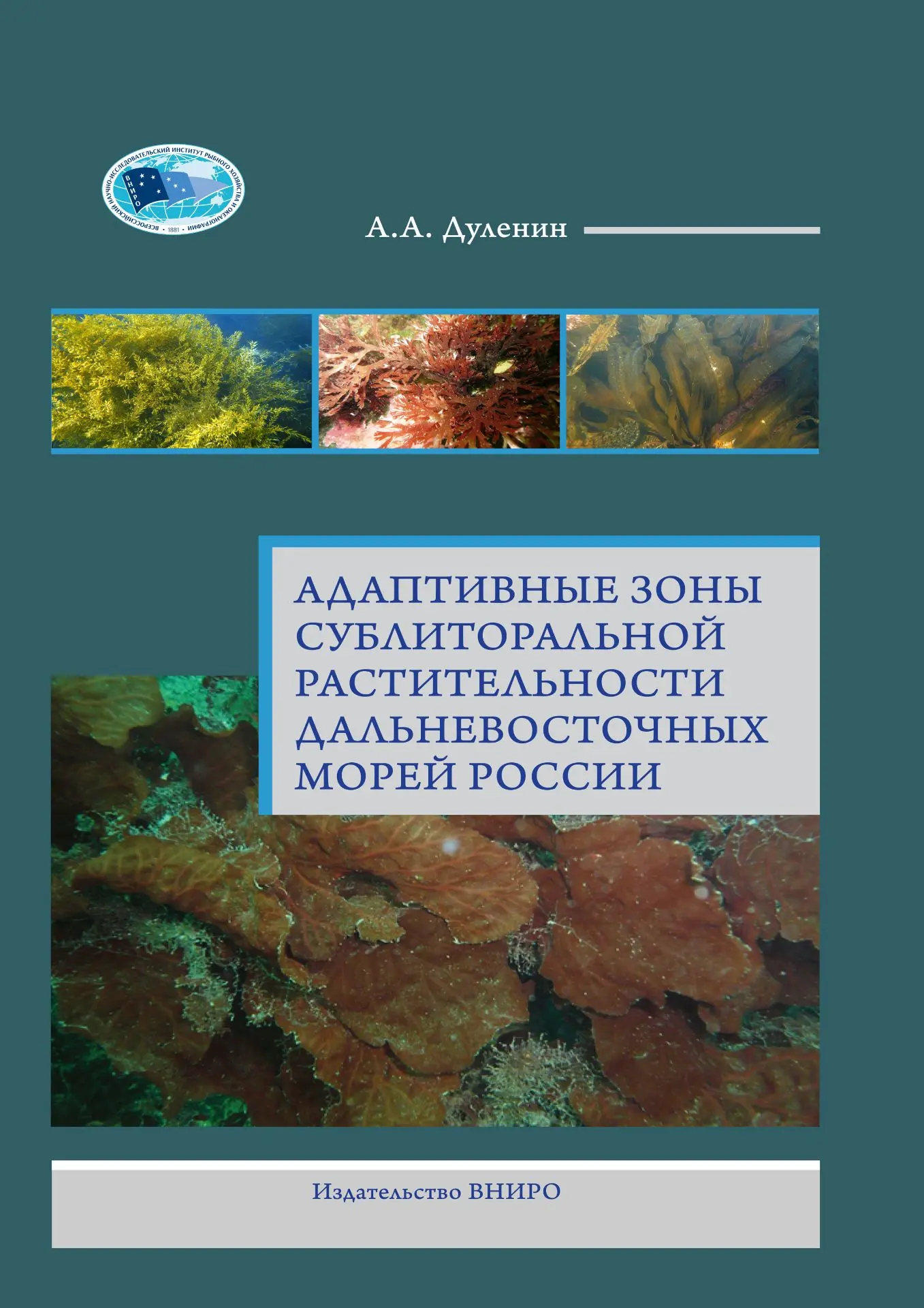 #ВНИРО #издательство #центральный_институт