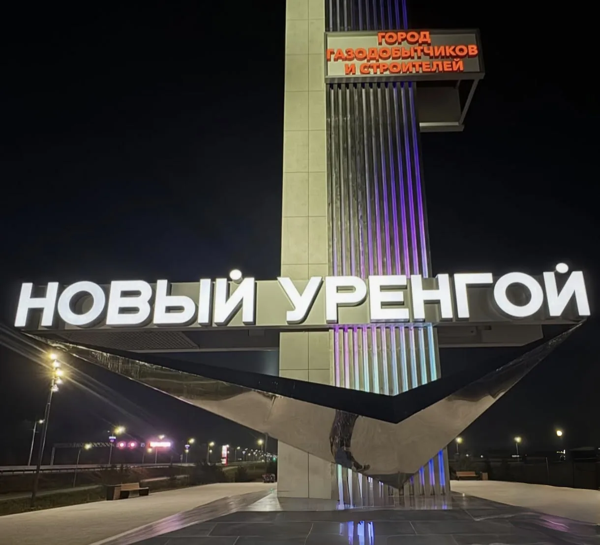 Спокойной ночи, ЯНАО🌃