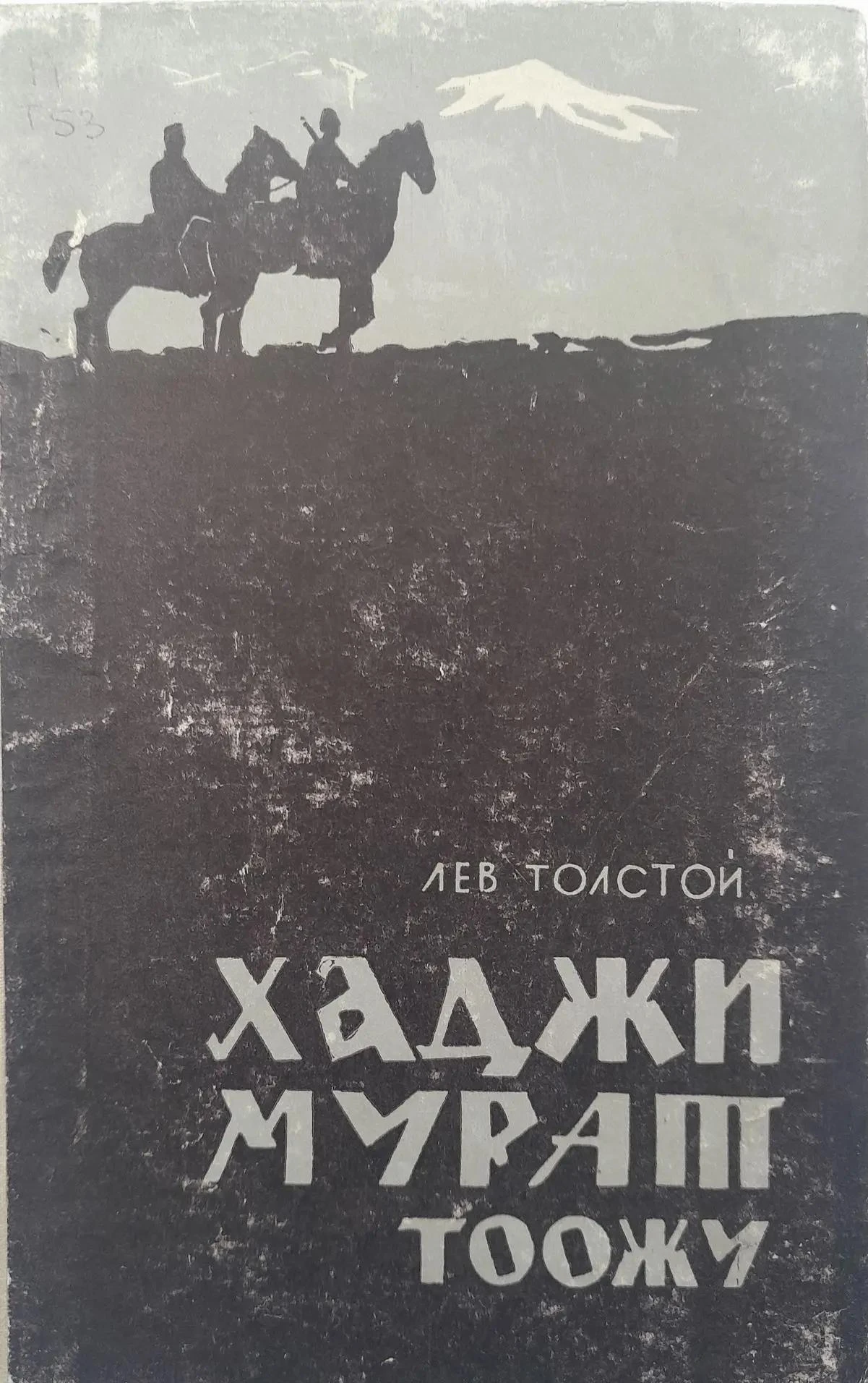 | ОРУС КЛАССИКТИГ ЛИТЕРАТУРА |