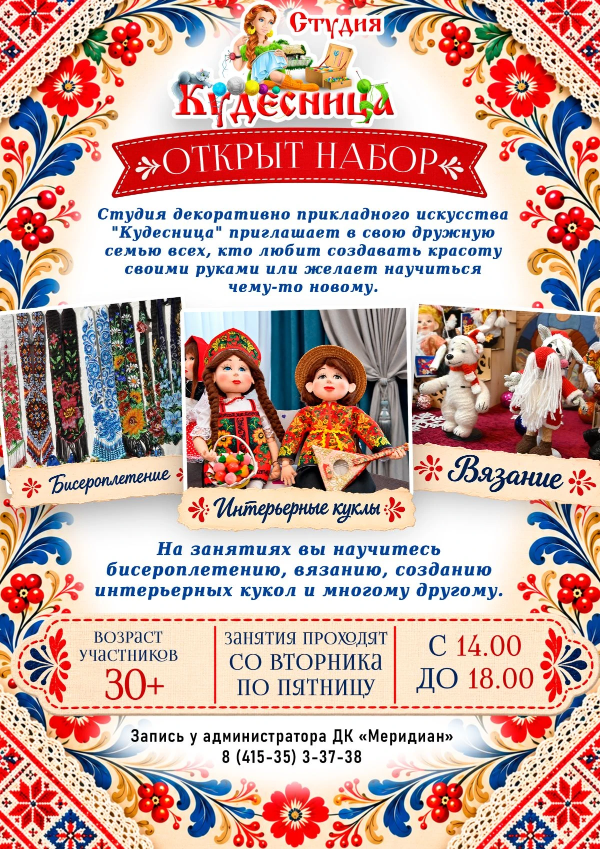 🎊 «КУДЕСНИЦА» ОТКРЫВАЕТ ДВЕРИ — приходите творить!
