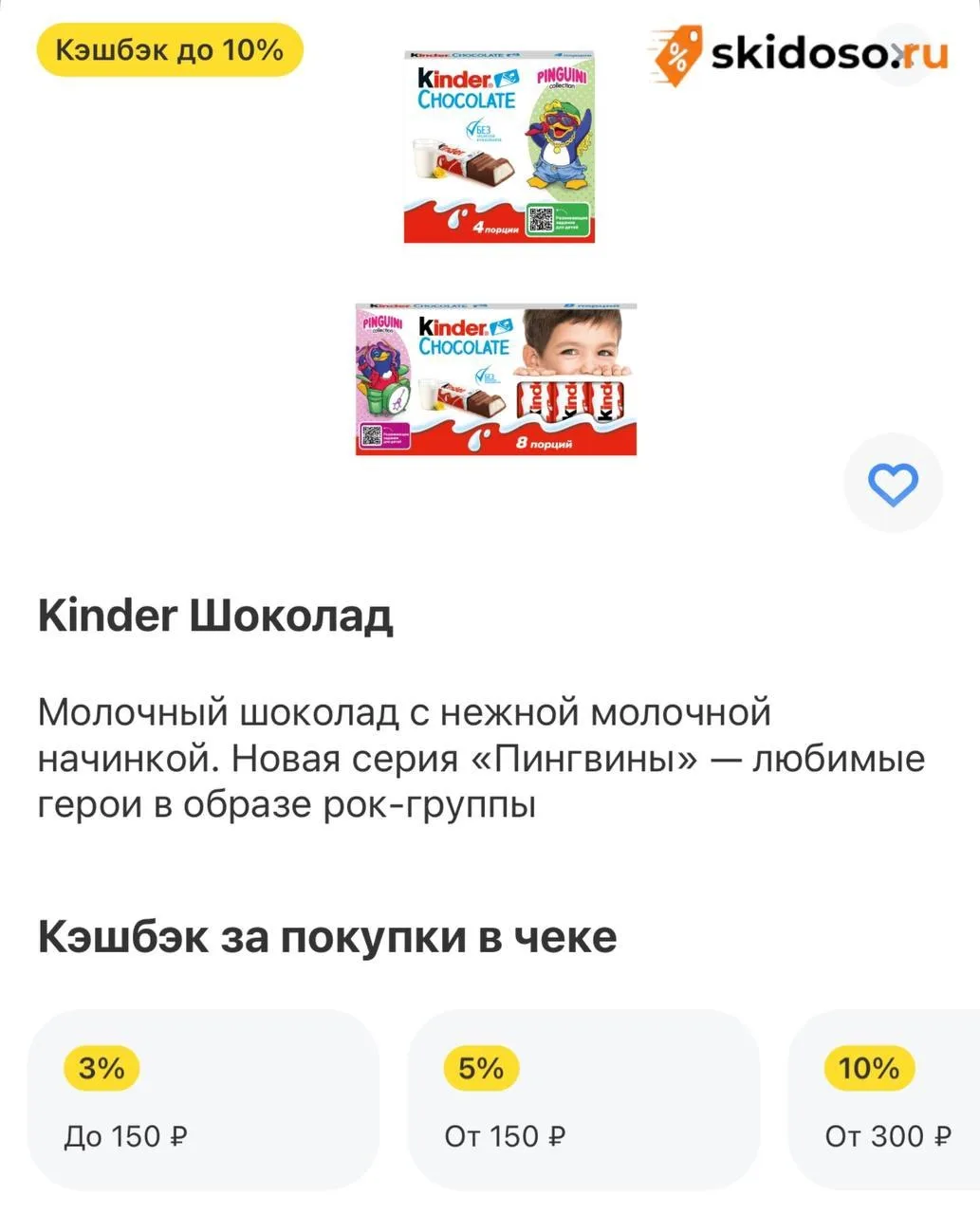 🔥Кэшбэк до 10% на Kinder Шоколад от Т-Банка