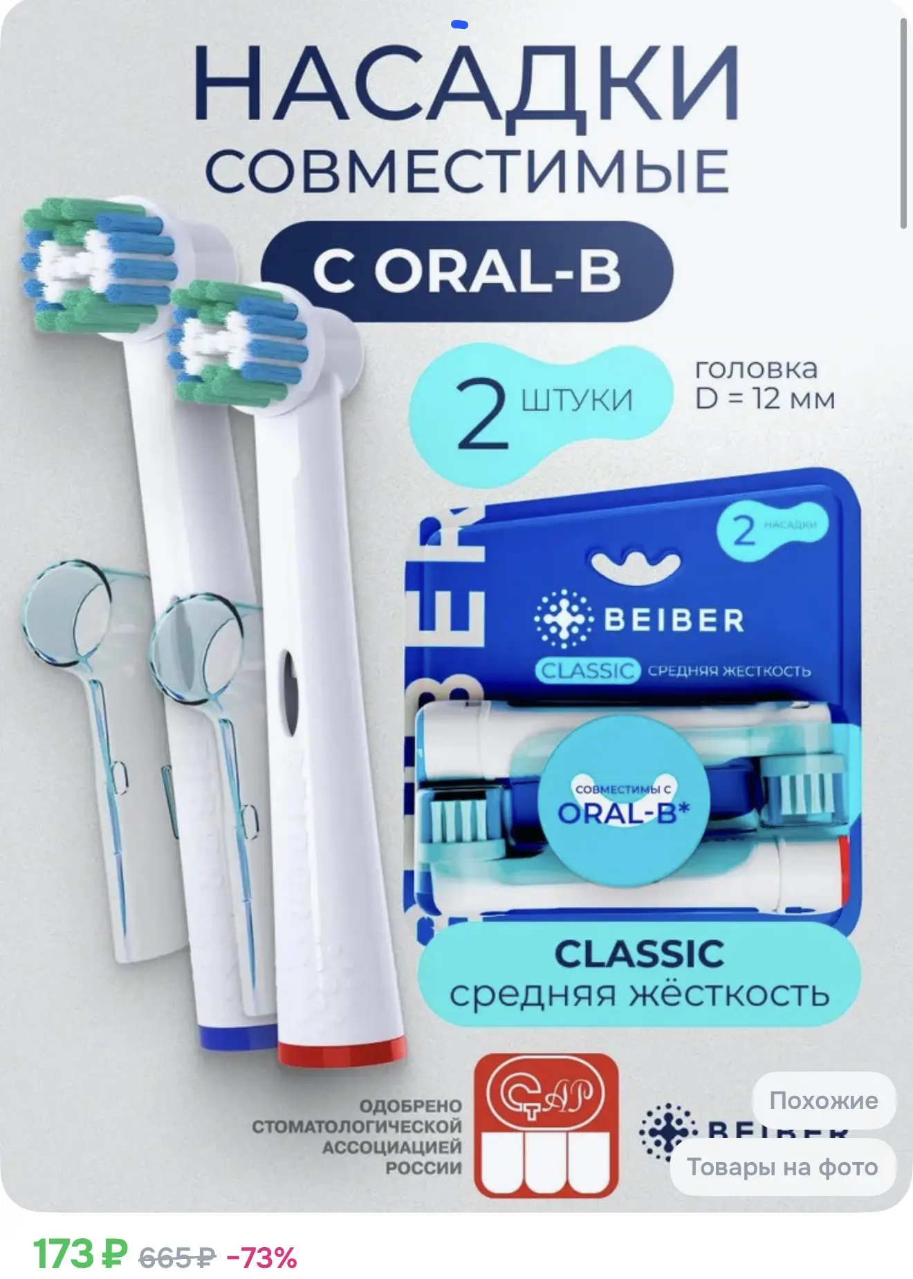 Насадки Совместимые с Oral-B насадки CLASSIC с КОЛПАЧКОМ для электрических зубных щеток...