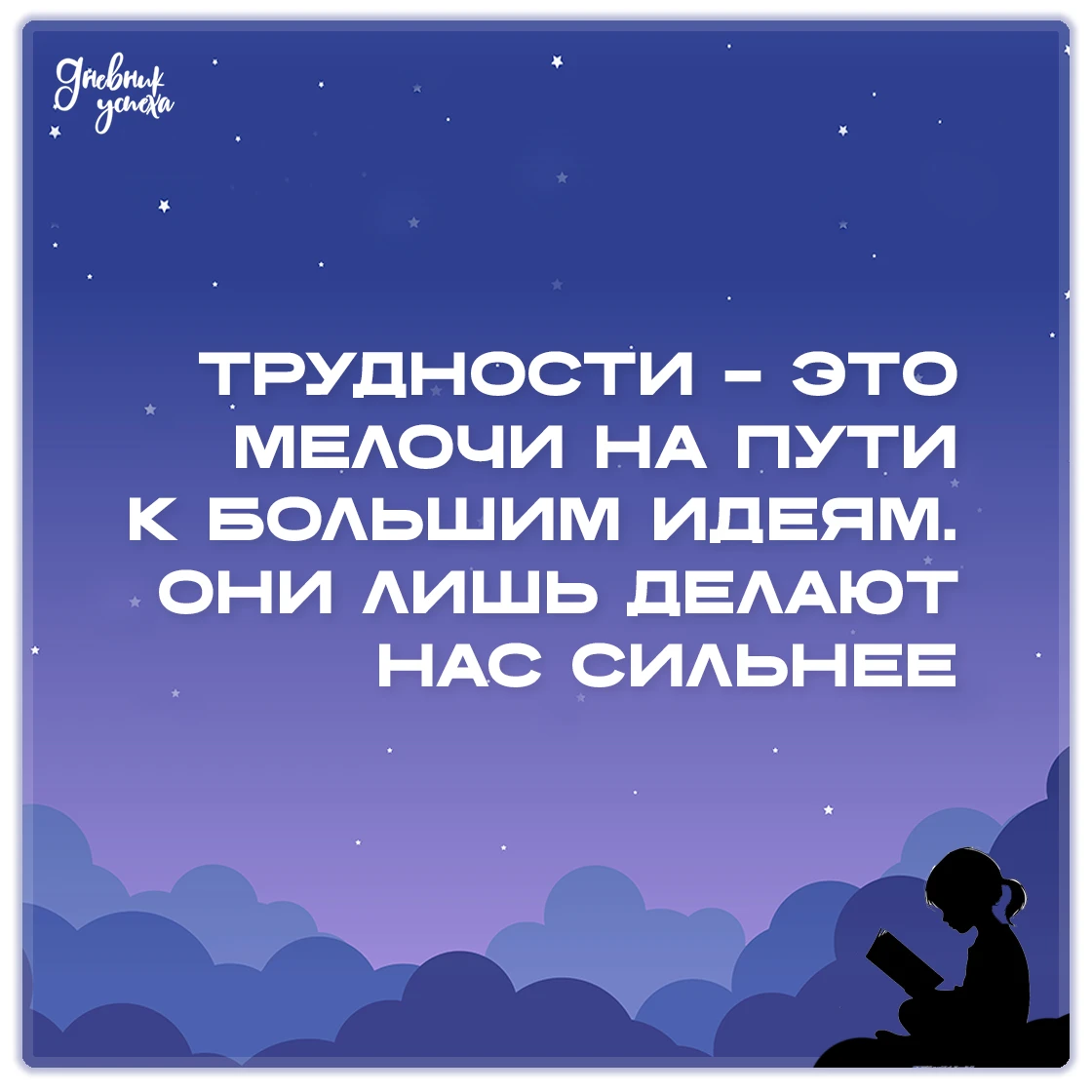 Дневник успеха 📘 подписаться