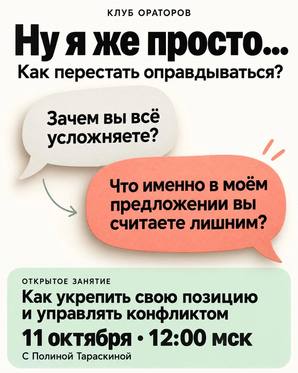 «Ну я же просто хотела…» — и вот вы уже оправдываетесь 😅