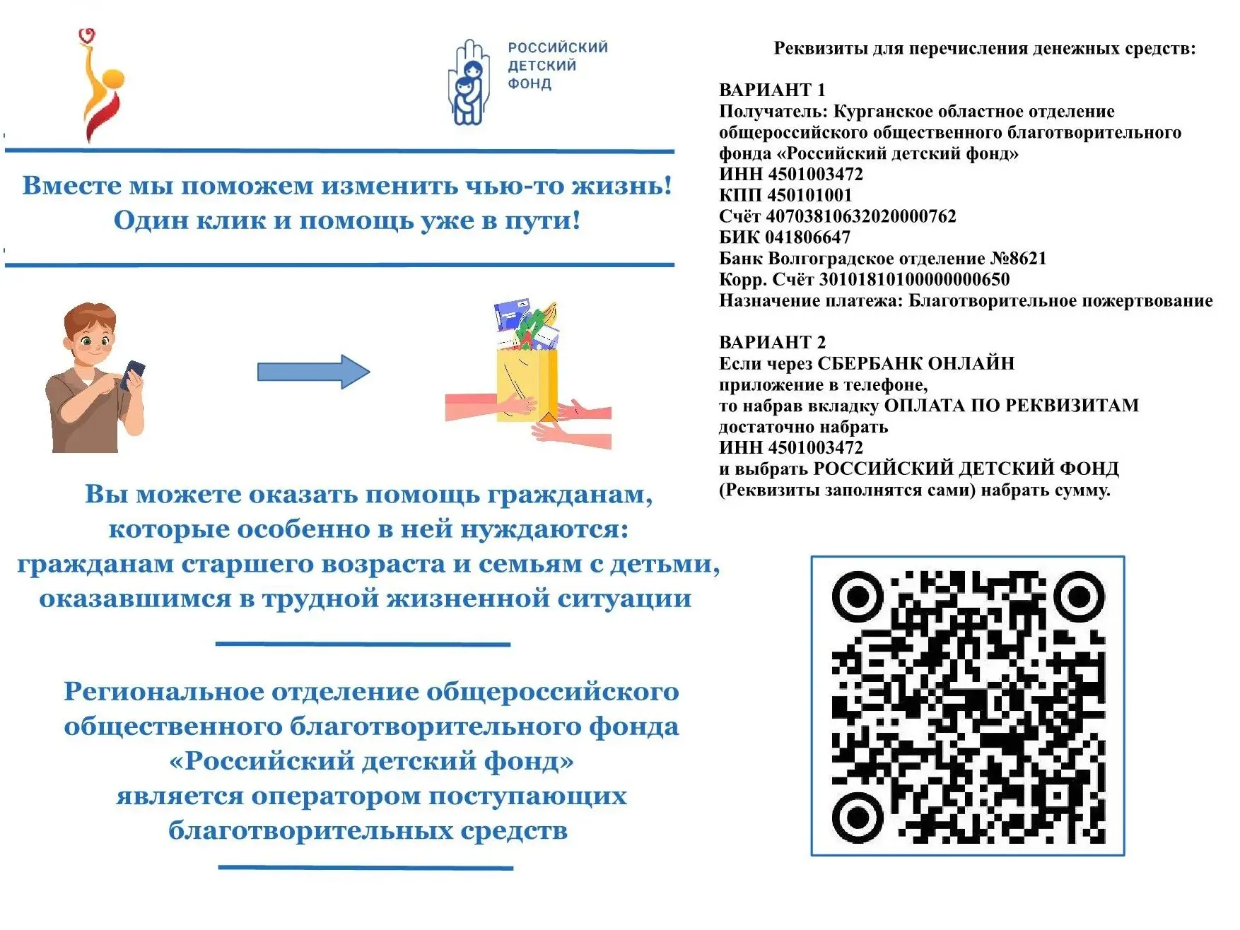 Помогать тем, кто особенно нуждается в поддержке, можно просто и безопасно.