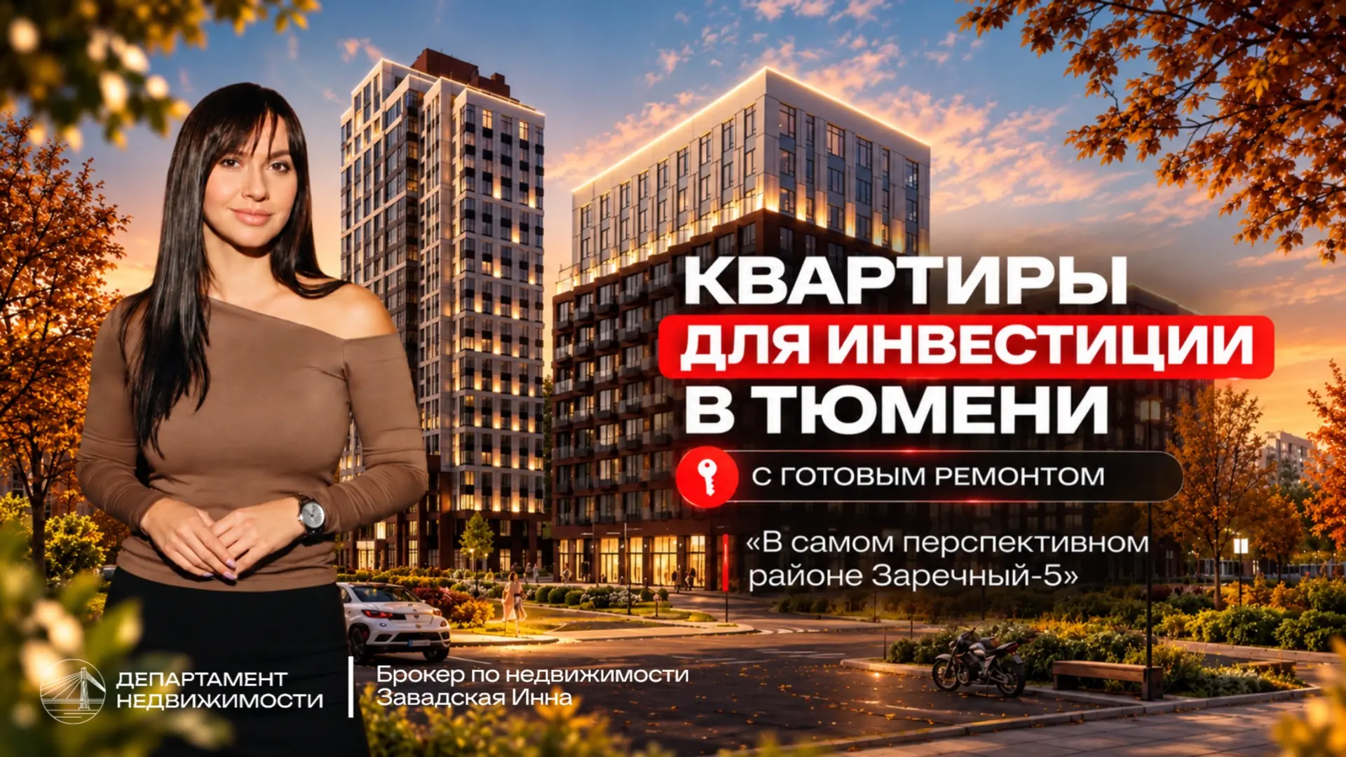 Подборка для инвесторов: с уже готовым ремонтом под быструю сдачу в аренду.