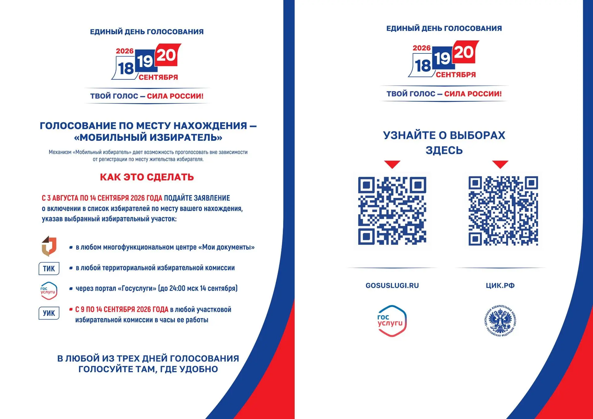 ❗️18, 19, 20 сентября 2026 состоятся выборы депутатов Государственной Думы Федерального...