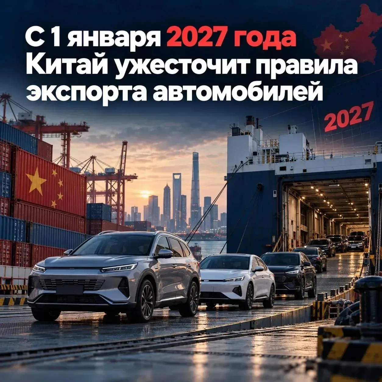 🚘 Авто из Китая: успейте забронировать до подорожания!