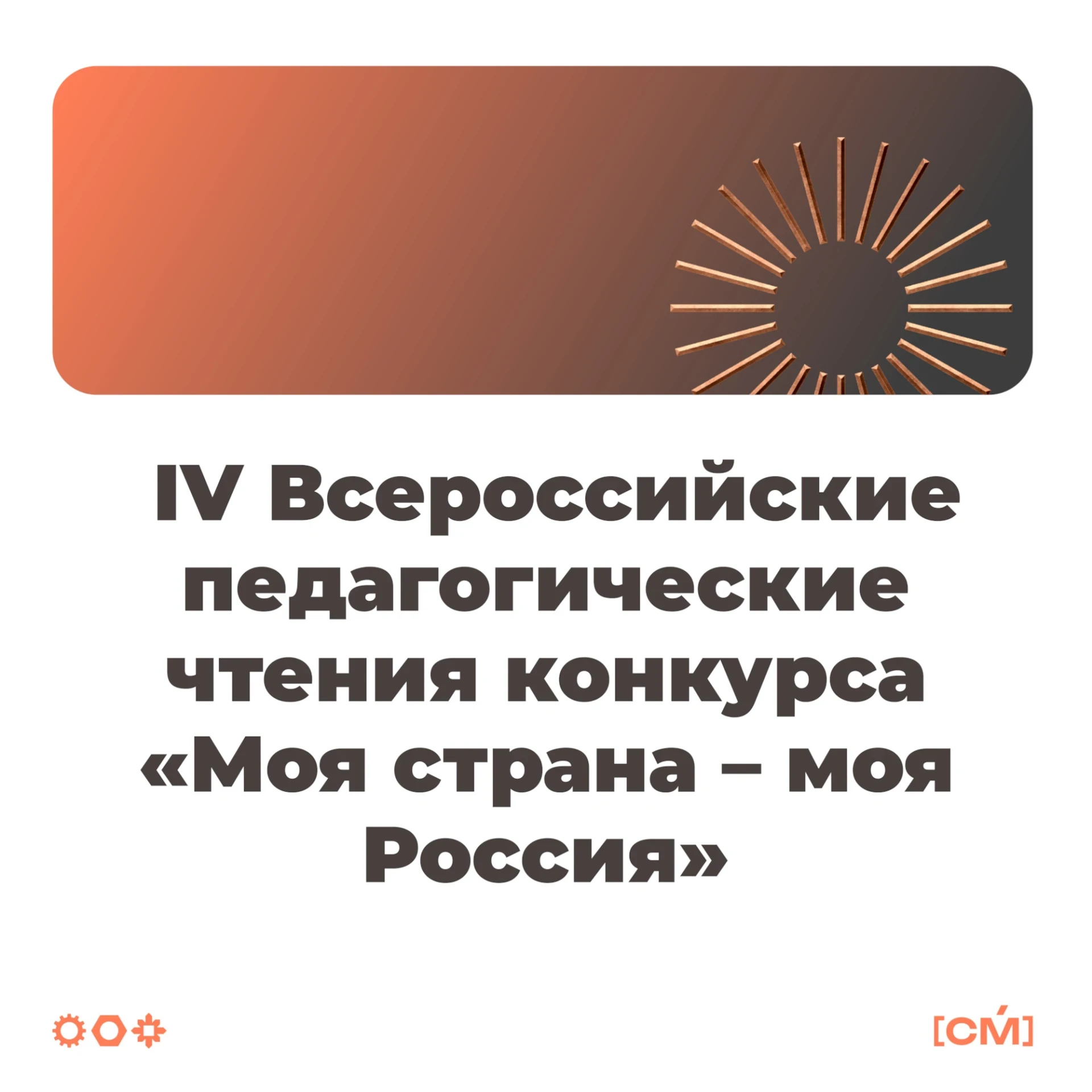 🏆 Свердловская область вошла в ТОП-10 по заявкам на педагогические чтения