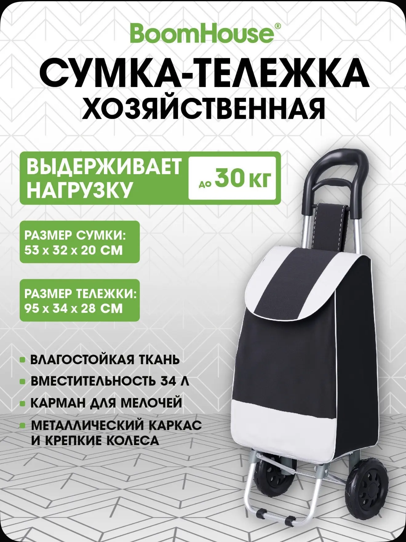 Сумка тележка на колесах хозяйственная 34 л до 30 кг, 95x34x28 см, колесики диаметр 16 ...