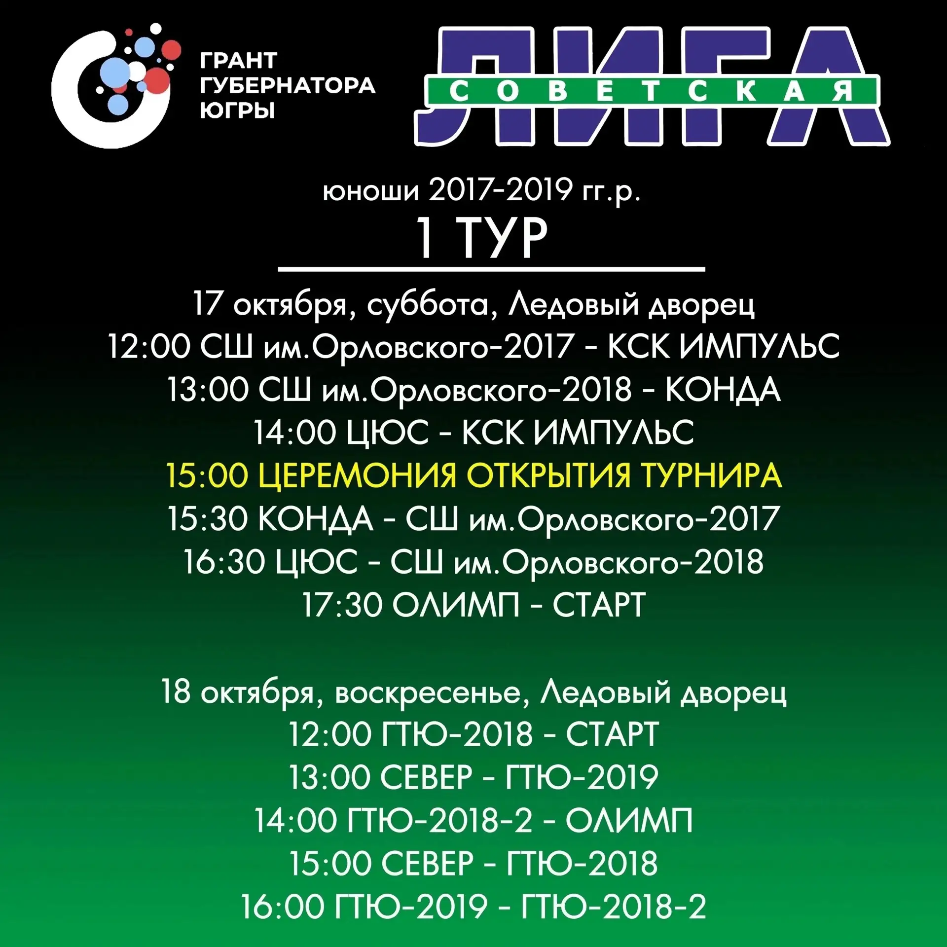 ⚽ СТАРТ СЕЗОНА 2026–2027💪