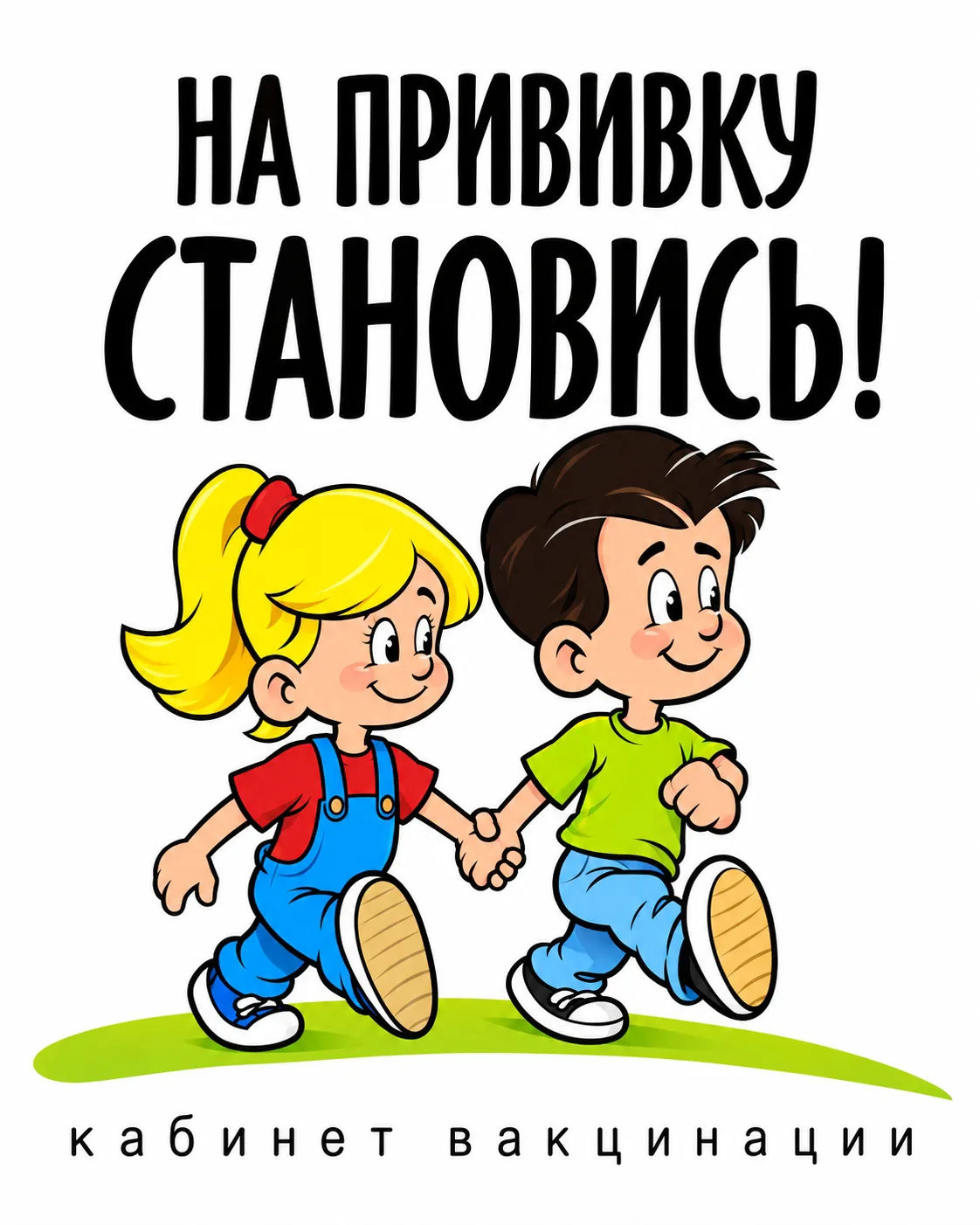 💉 Вакцинация против гриппа — защита здоровья вашего ребёнка! 💚