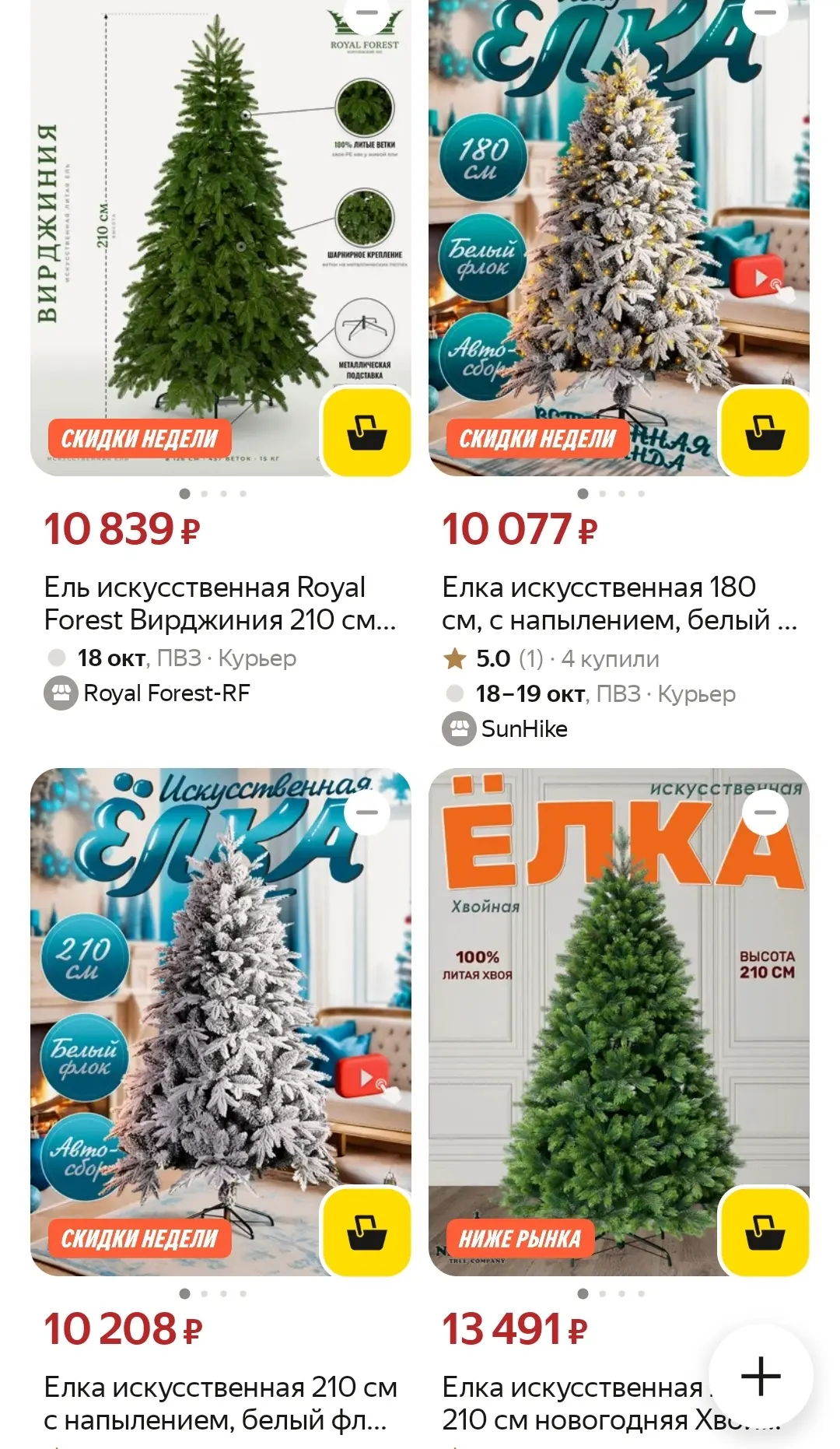Ёлочки разбирают как горячие пирожки, успевайте❗