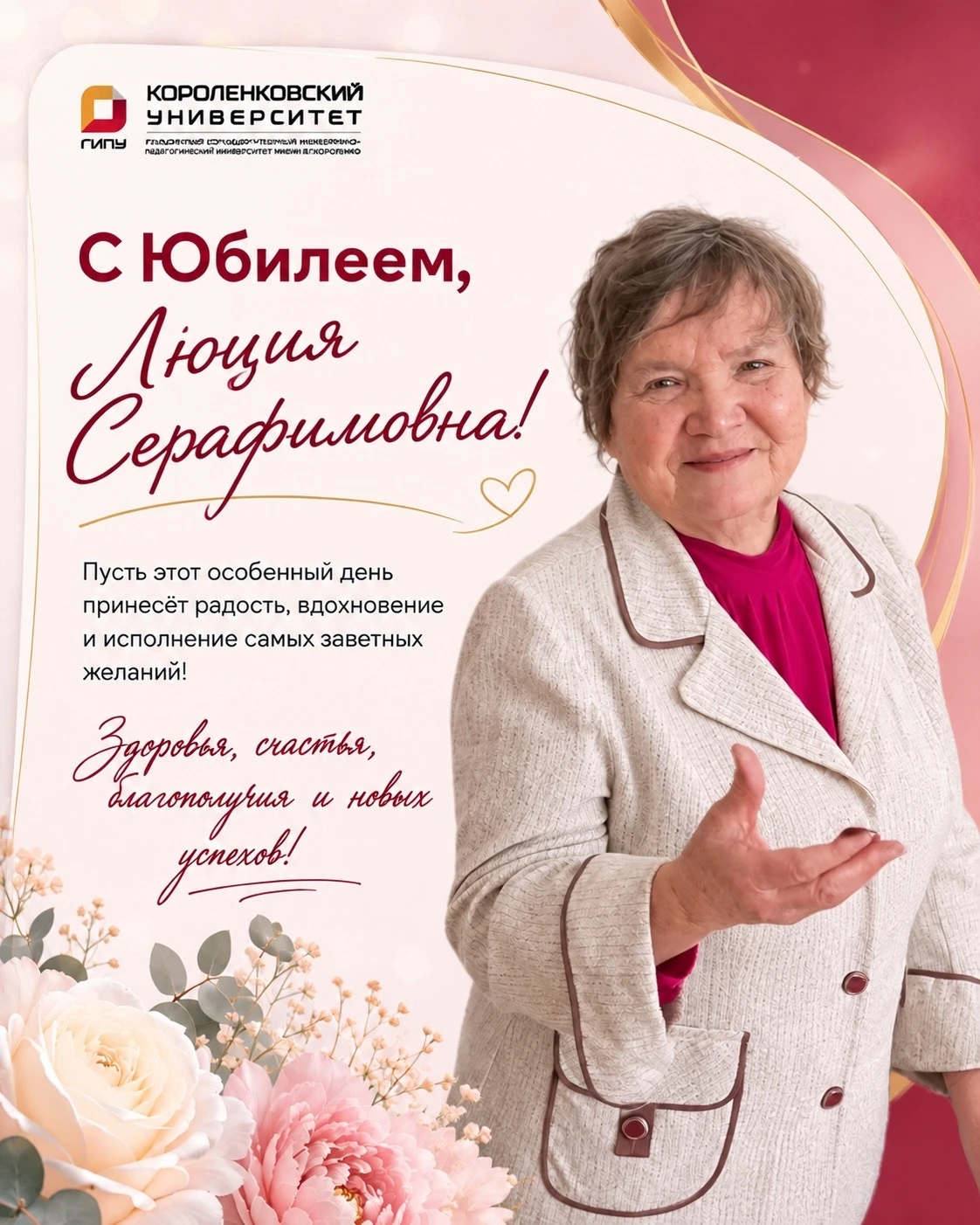 🌹Сегодня 85 лет исполняется Люции Серафимовне Максимовой, стоявшей у истоков создания ...