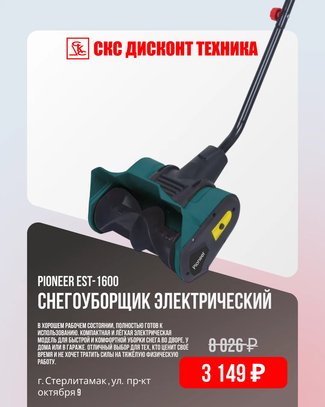 ❄️ Готовь сани летом, а снегоуборочную технику — осенью!