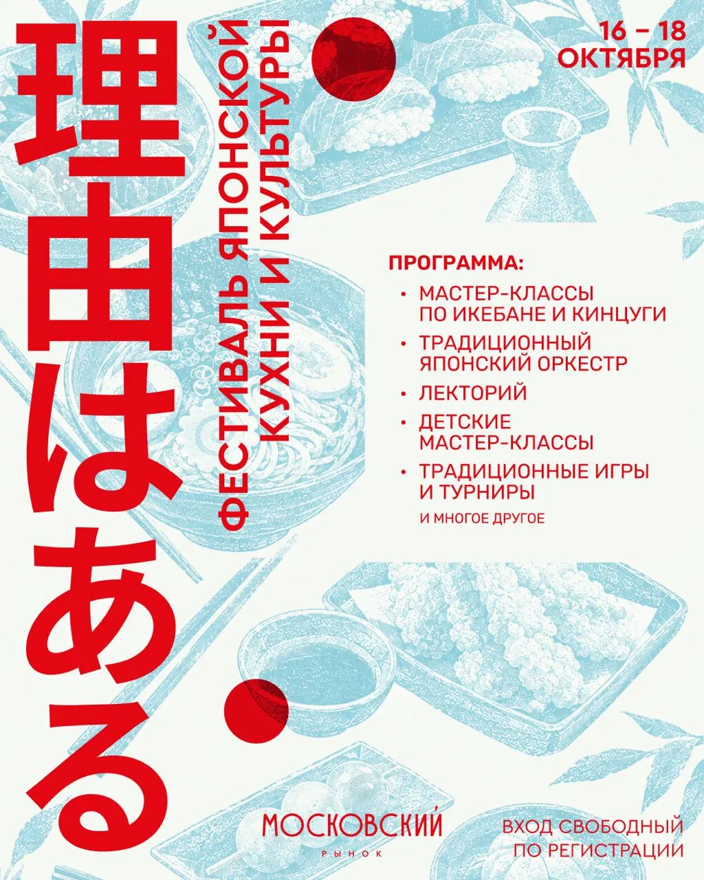 Московский рынок устраивает фестиваль японской культуры! 🪭