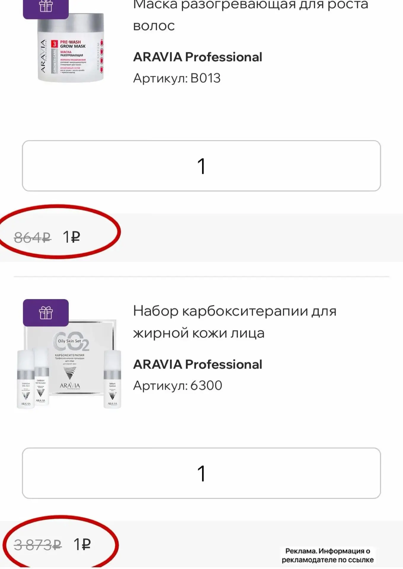 Какие классные подарки за покупку сейчас на оф сайте ARAVIA 🎁