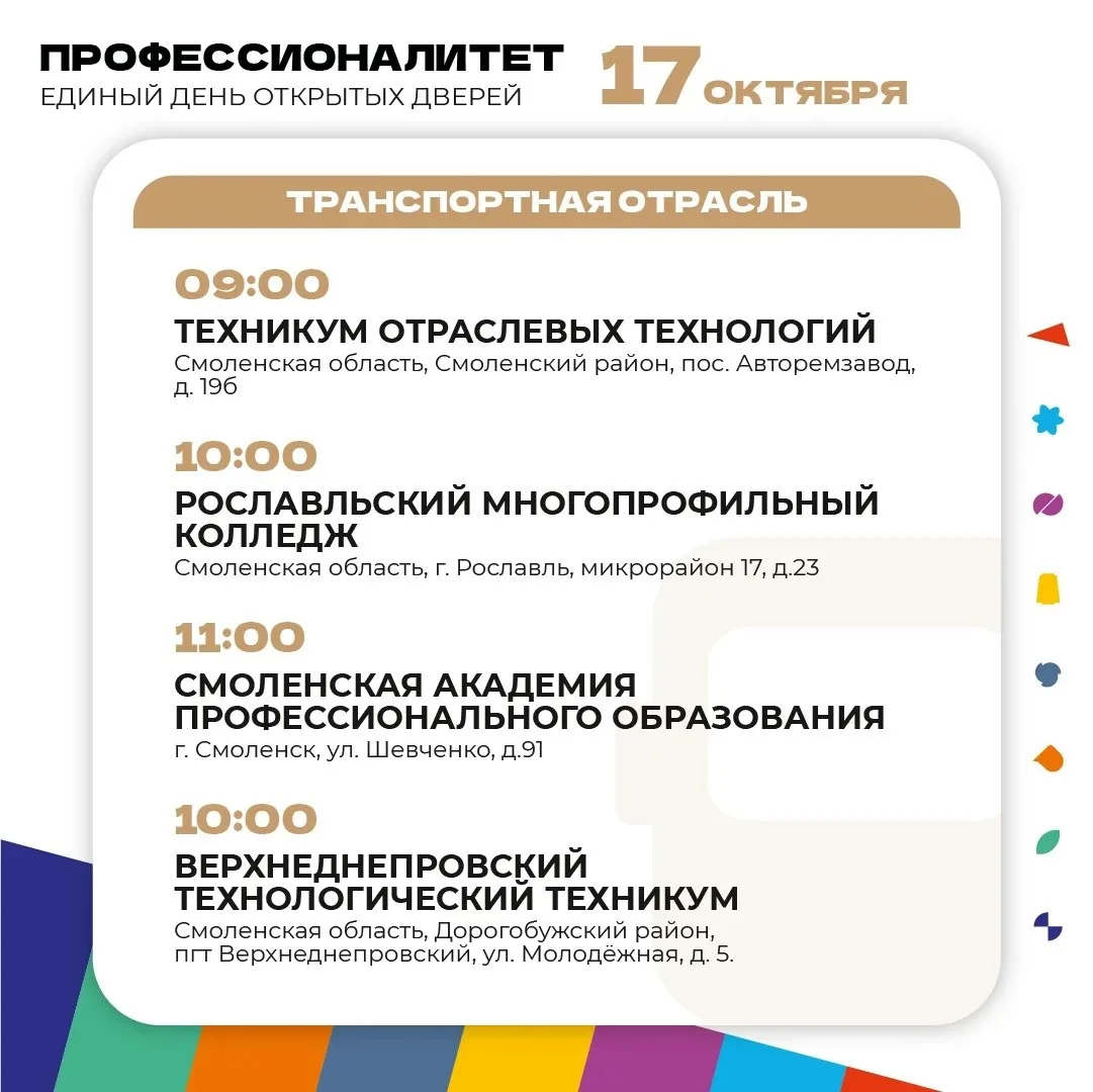 17 октября 2026 года пройдет Единый день открытых дверей федерального проекта "Професси...