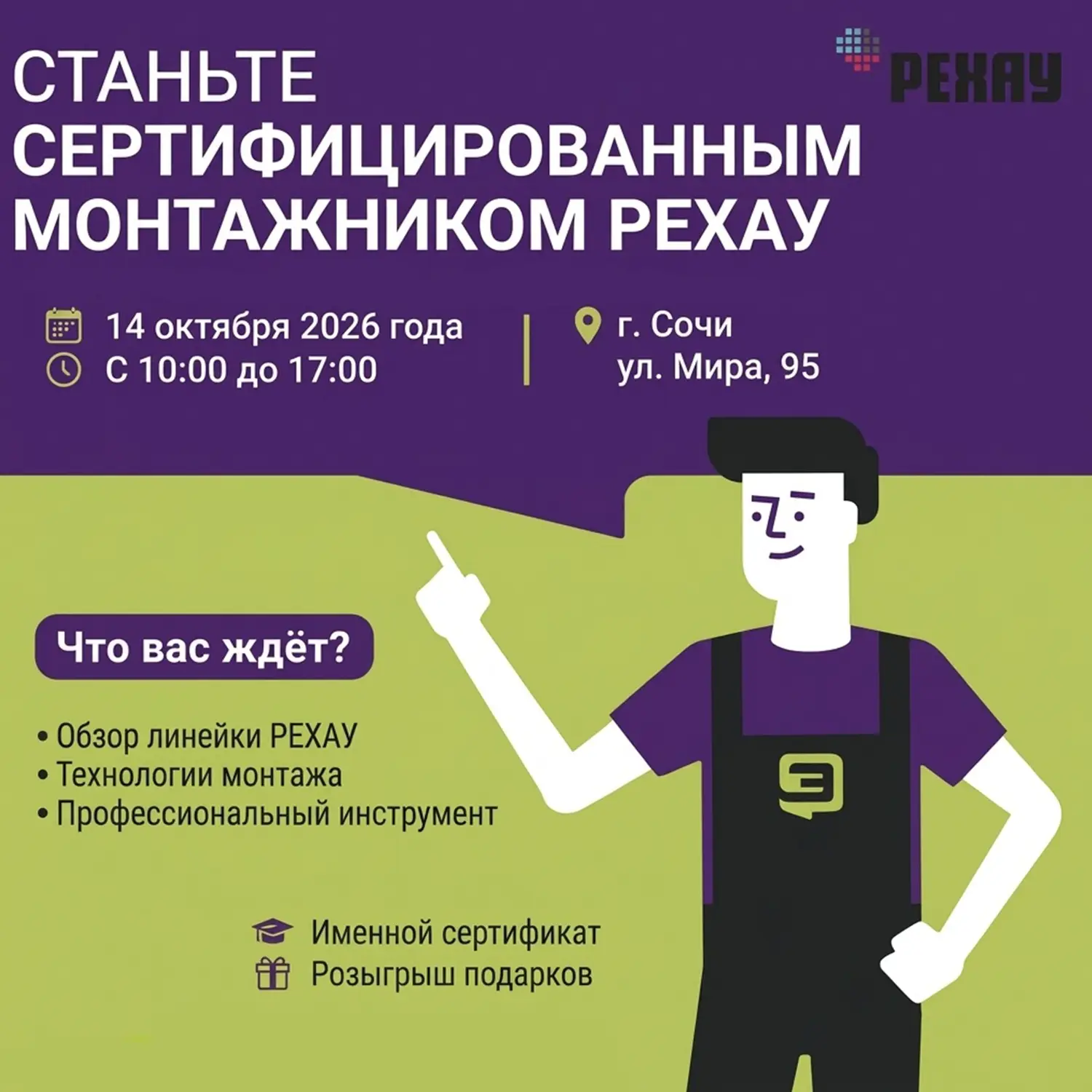 ⚙️ Уже завтра — практический семинар РЕХАУ!