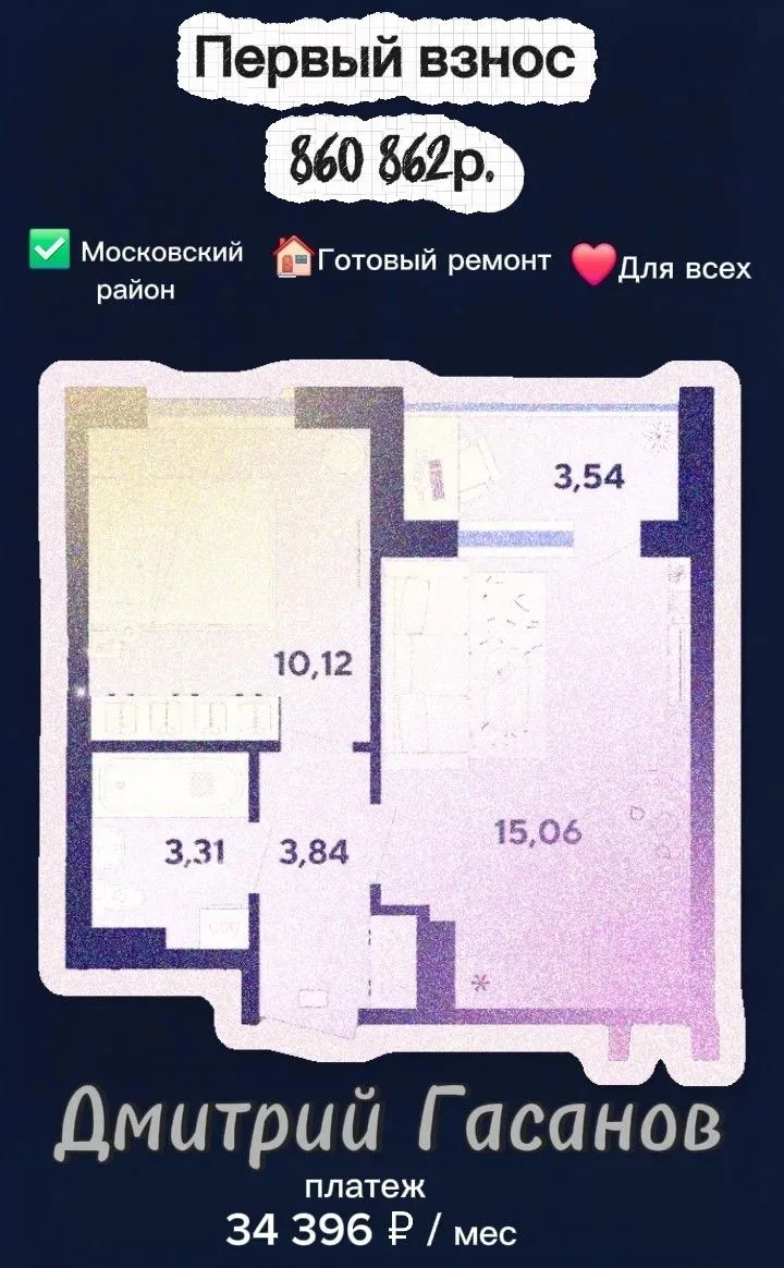 Однушка в Московском: взнос 860к ₽, платеж 34к ₽