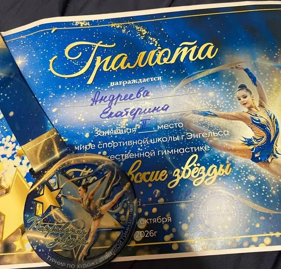 Поздравляем ученицу 9а класса Андрееву Екатерину, занявшую II место в турнире г. Энгель...
