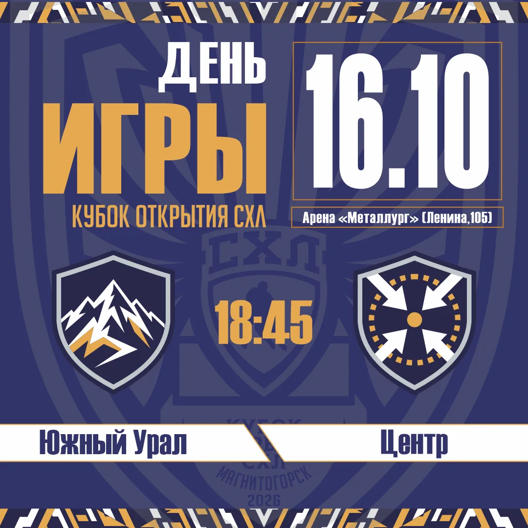 🏒 Два игровых дня — и мы узнаем чемпионов!