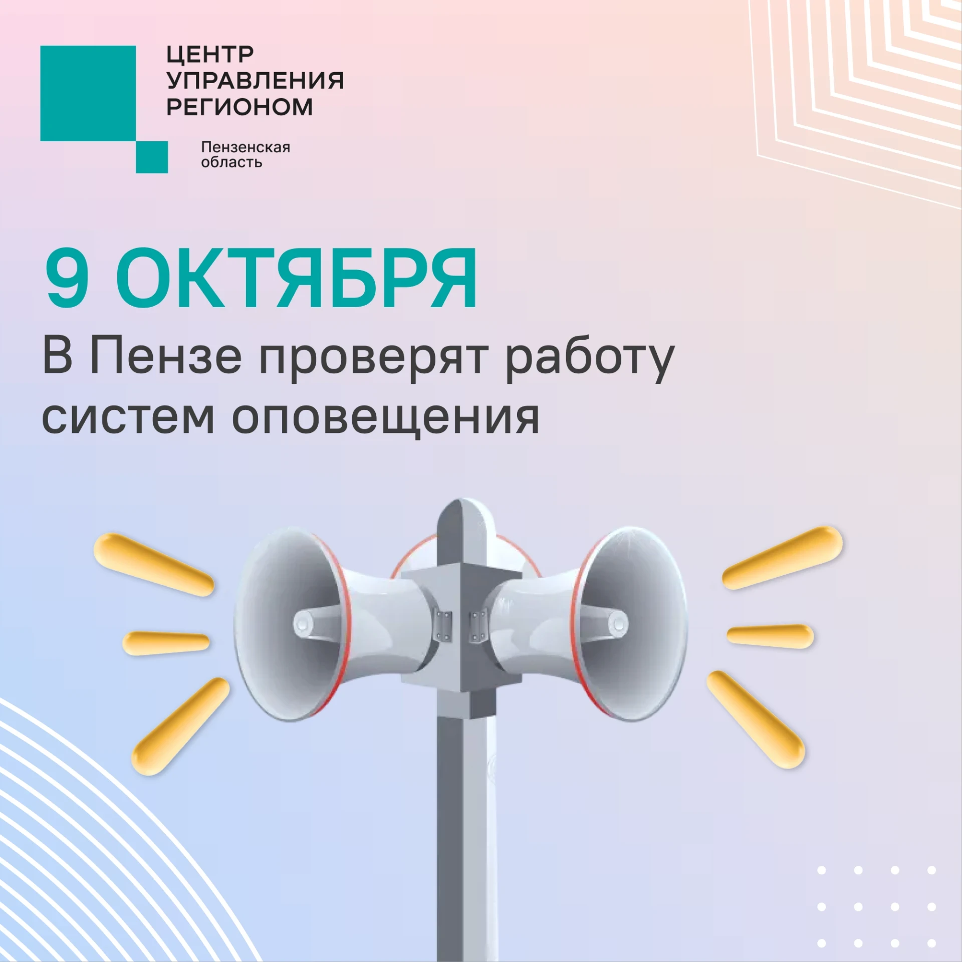 #ЦУР58_информирует